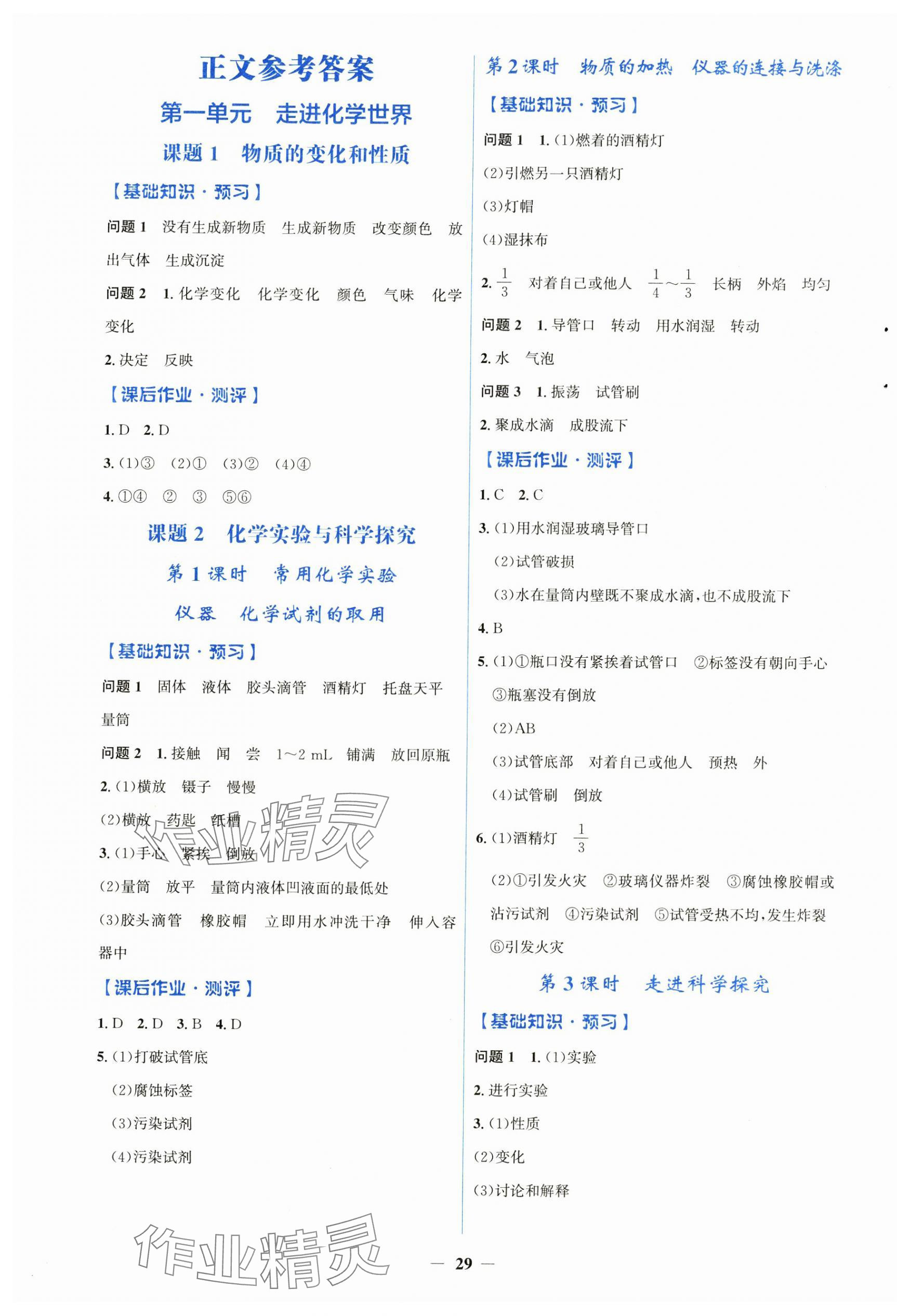 2024年人教金學(xué)典同步解析與測(cè)評(píng)學(xué)考練九年級(jí)化學(xué)上冊(cè)人教版廣東專版 第1頁(yè)