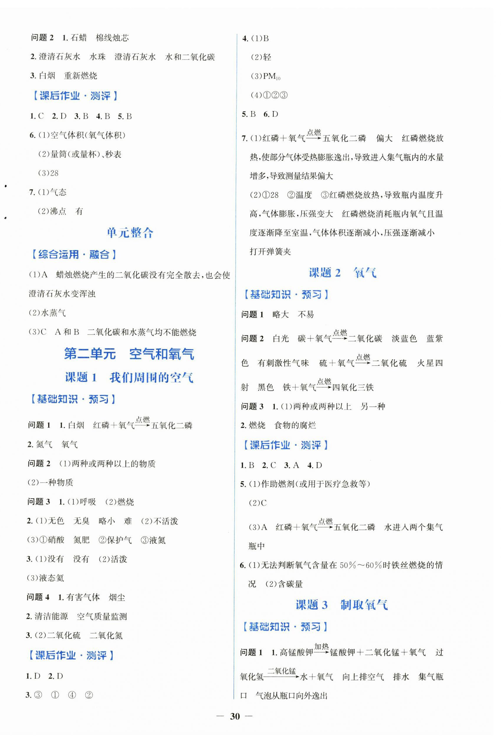 2024年人教金學(xué)典同步解析與測評學(xué)考練九年級化學(xué)上冊人教版廣東專版 第2頁