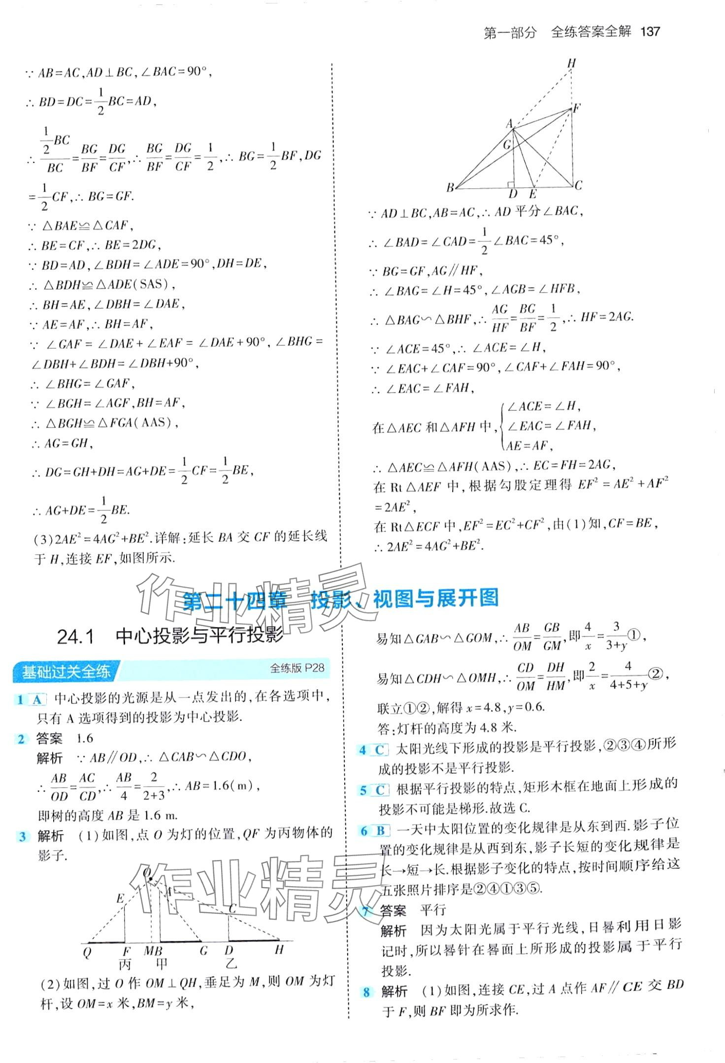 2024年5年中考3年模拟九年级数学下册北京课改版北京专版 第19页