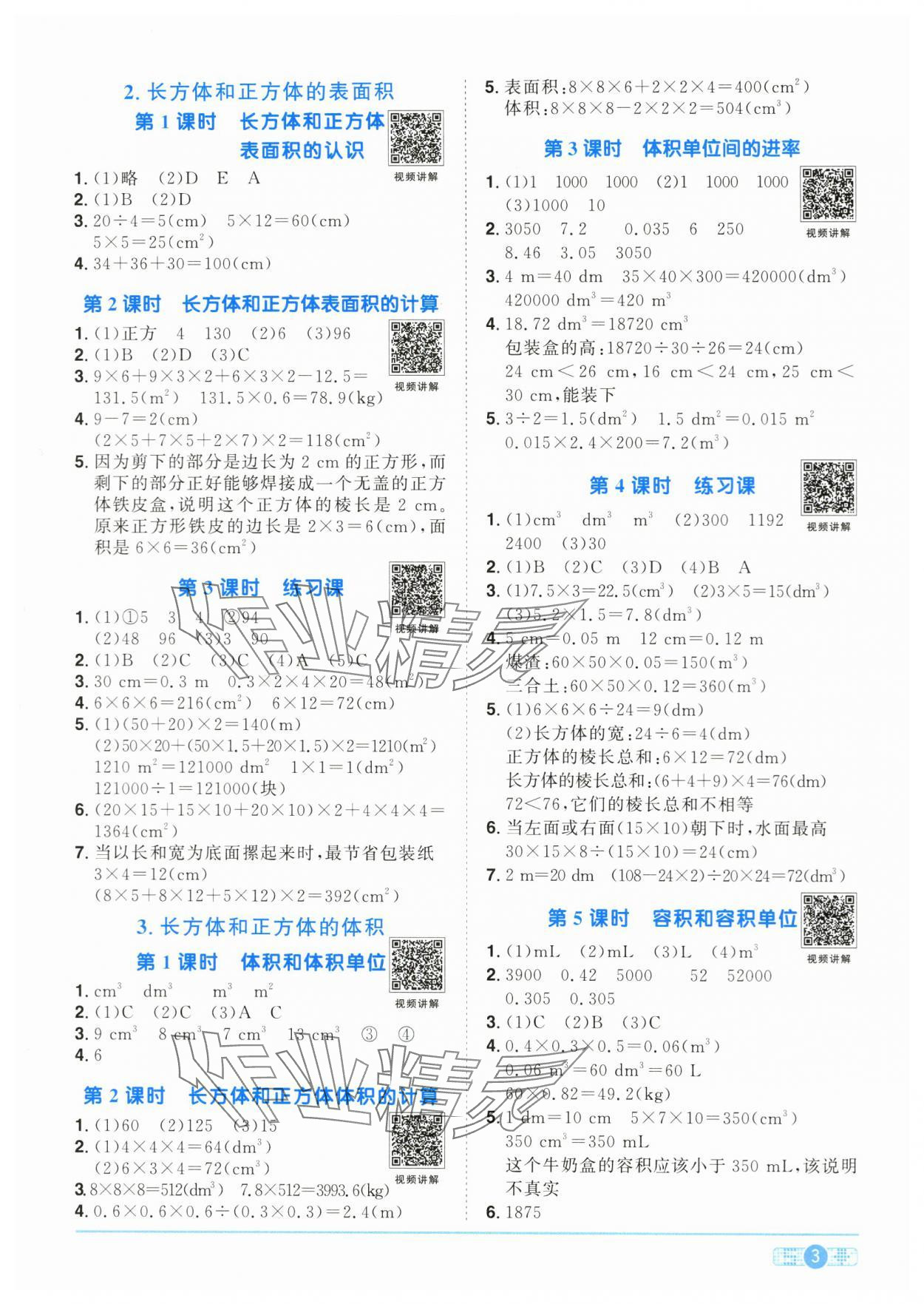 2024年阳光同学课时优化作业五年级数学下册人教版菏泽专版 第3页