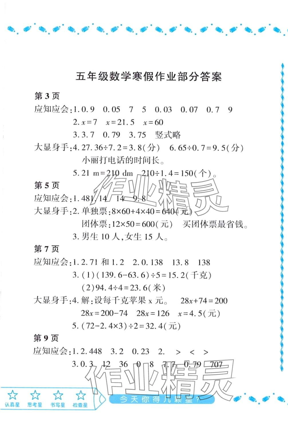 2024年阳光假日寒假五年级数学北师大版 第1页