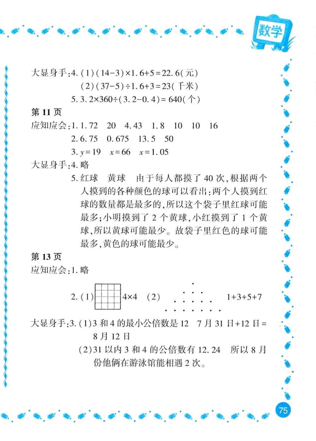 2024年阳光假日寒假五年级数学北师大版 第2页