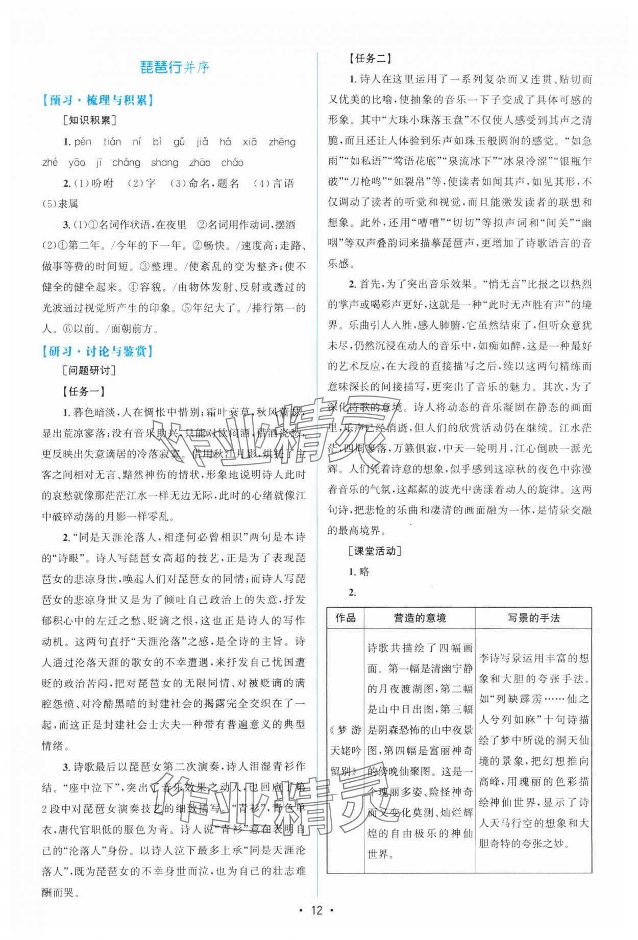 2023年高中同步測控優(yōu)化設計高中語文必修上冊增強版 參考答案第11頁