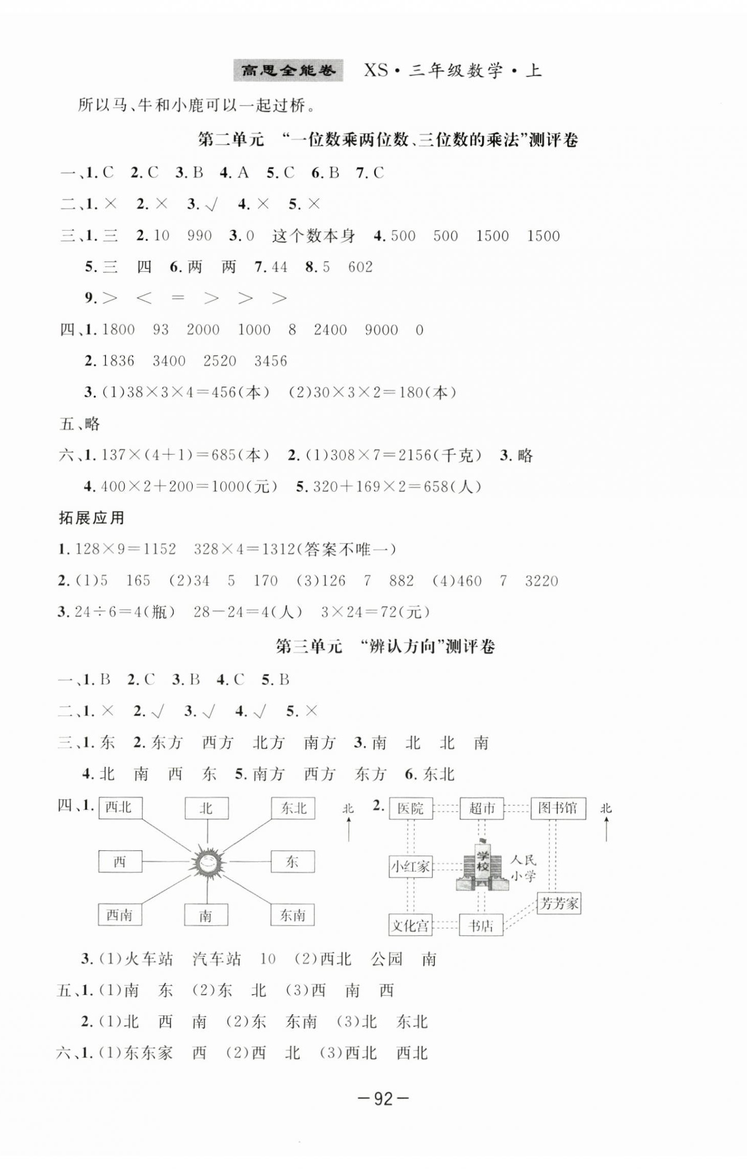 2024年高思全能卷三年級(jí)數(shù)學(xué)上冊(cè)西師大版 第2頁