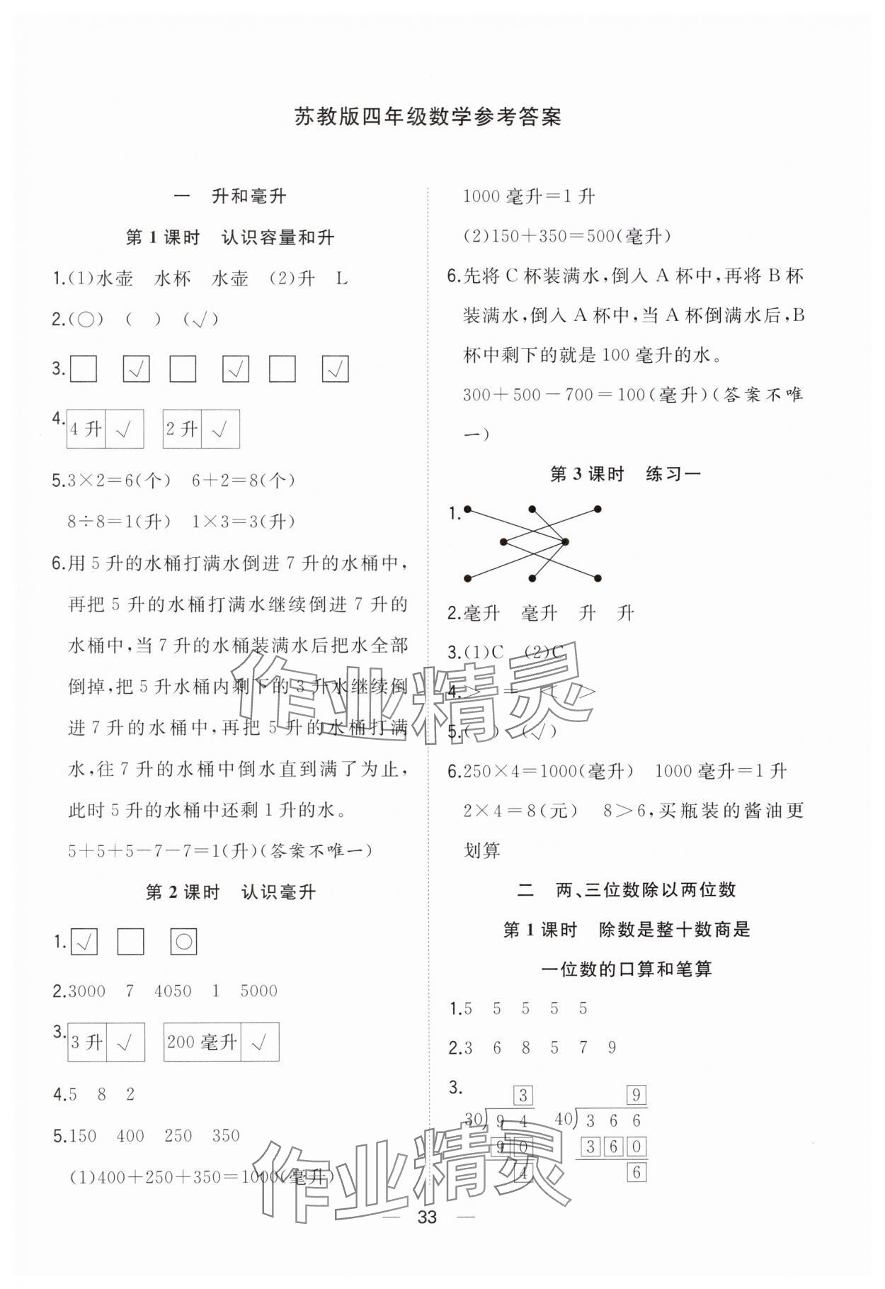 2024年快乐学习随堂练四年级数学上册苏教版 参考答案第1页