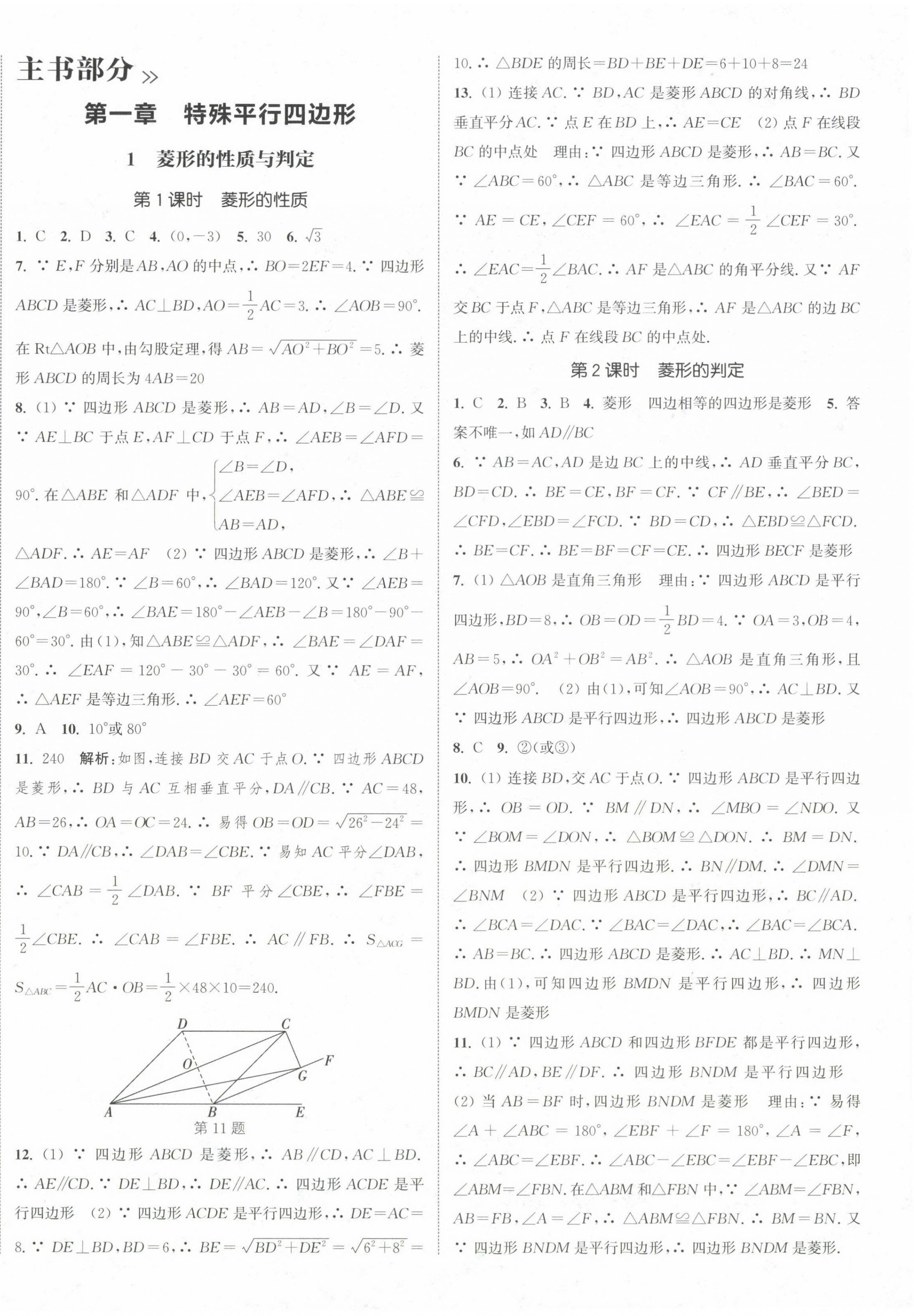 2024年通城学典课时作业本九年级数学上册北师大版 第8页