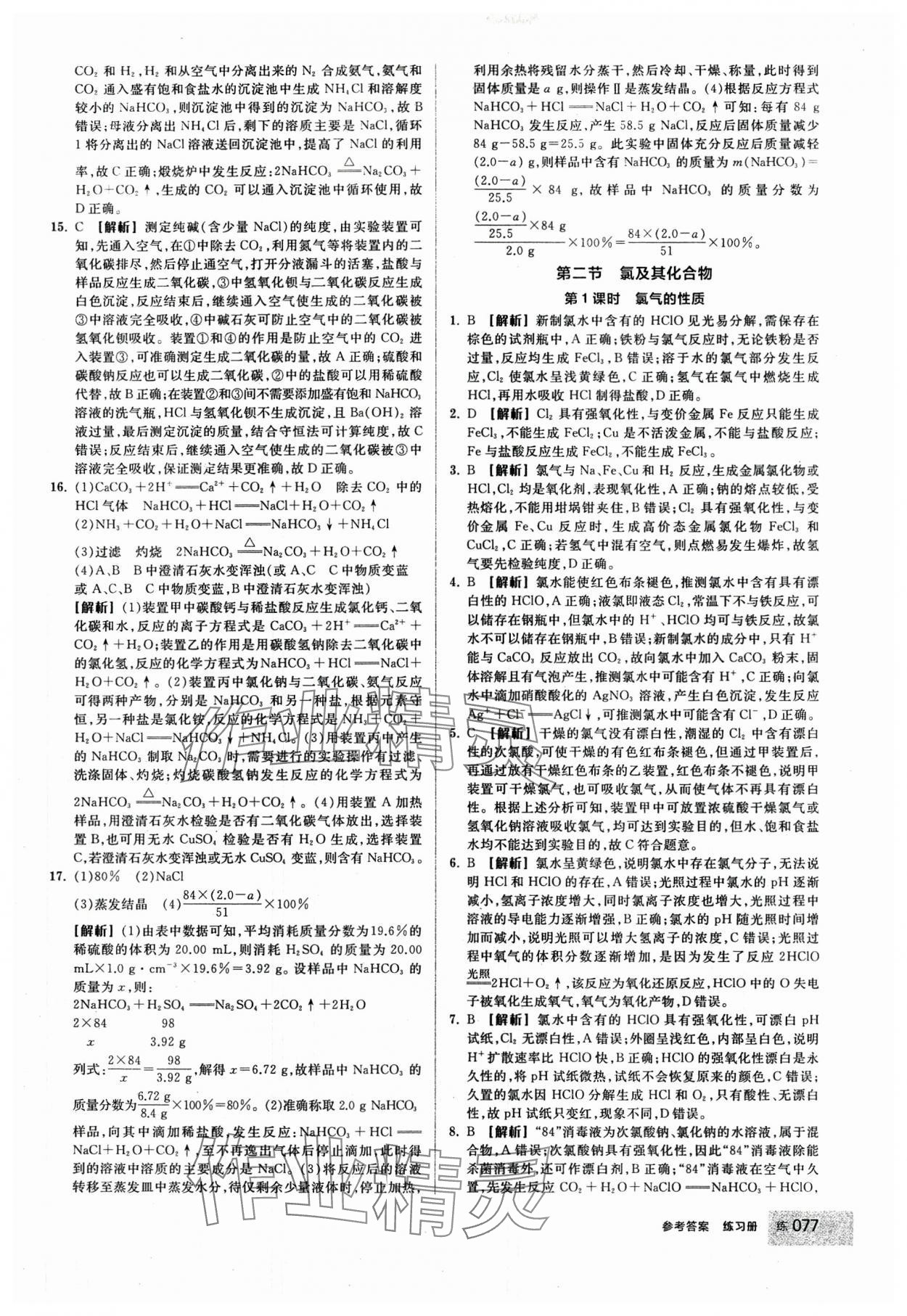 2024年全品學(xué)練考高中化學(xué)必修第一冊人教版 第11頁