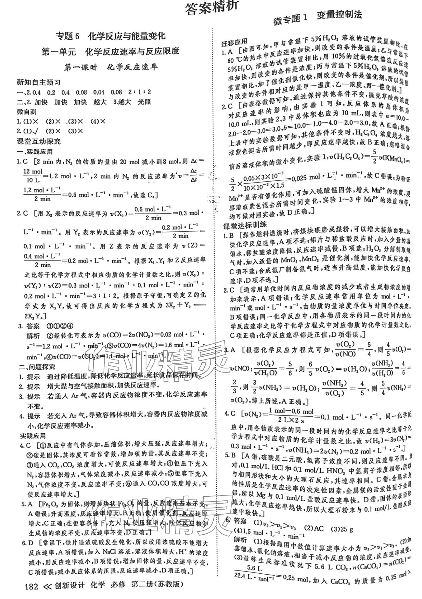 2024年创新设计高一化学必修第二册苏教版 第2页