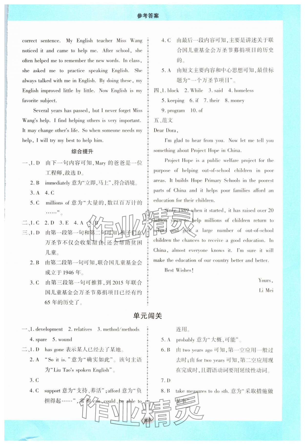 2023年仁愛英語同步練習(xí)冊(cè)九年級(jí)上冊(cè)仁愛版廣東專版 第5頁(yè)