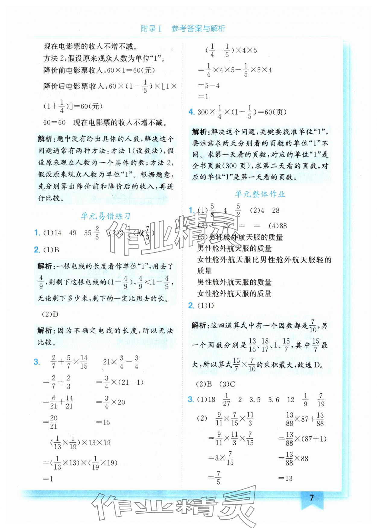 2024年黃岡小狀元作業(yè)本六年級數(shù)學上冊人教版 第7頁