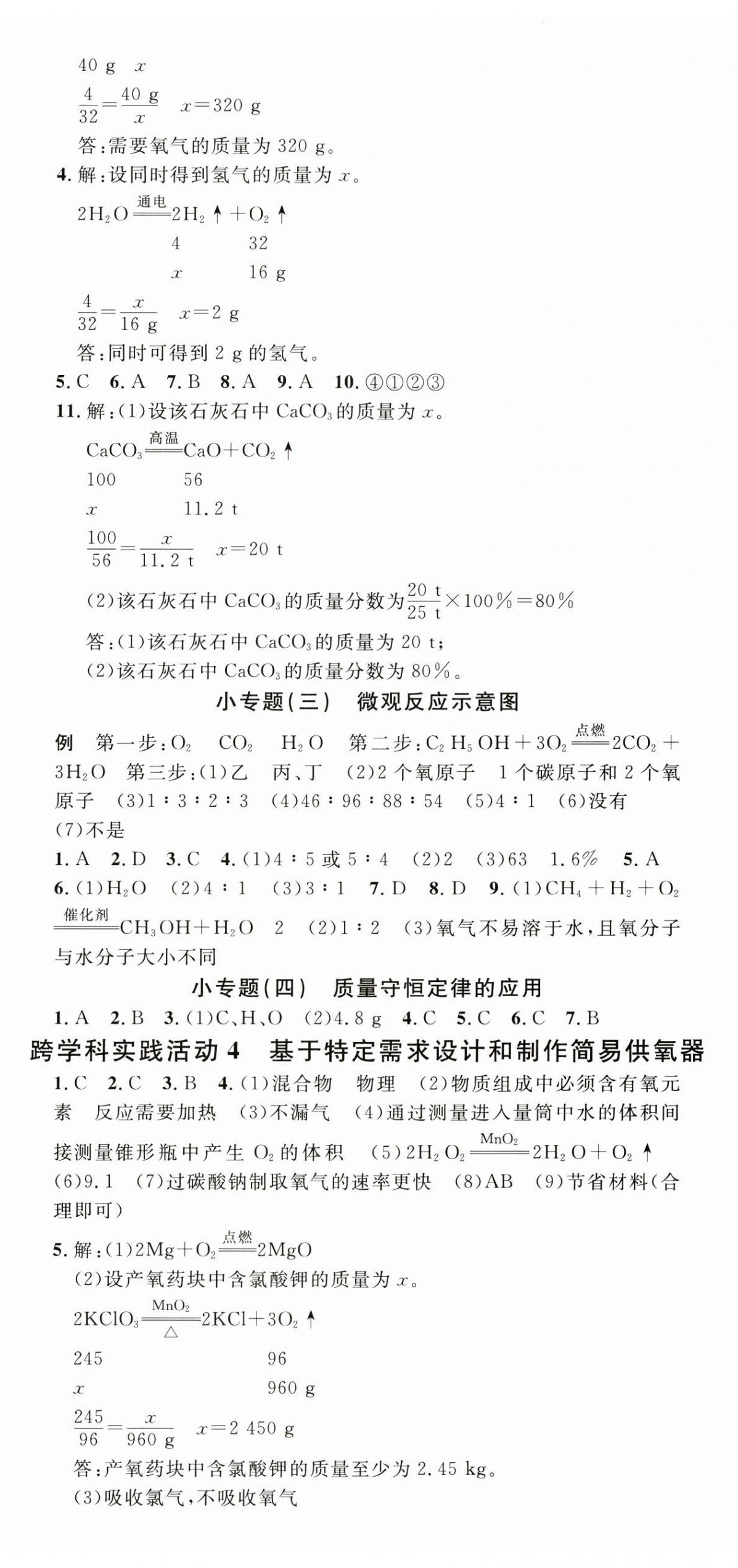 2024年名校課堂九年級(jí)化學(xué)全一冊(cè)人教版貴州專版 第8頁(yè)