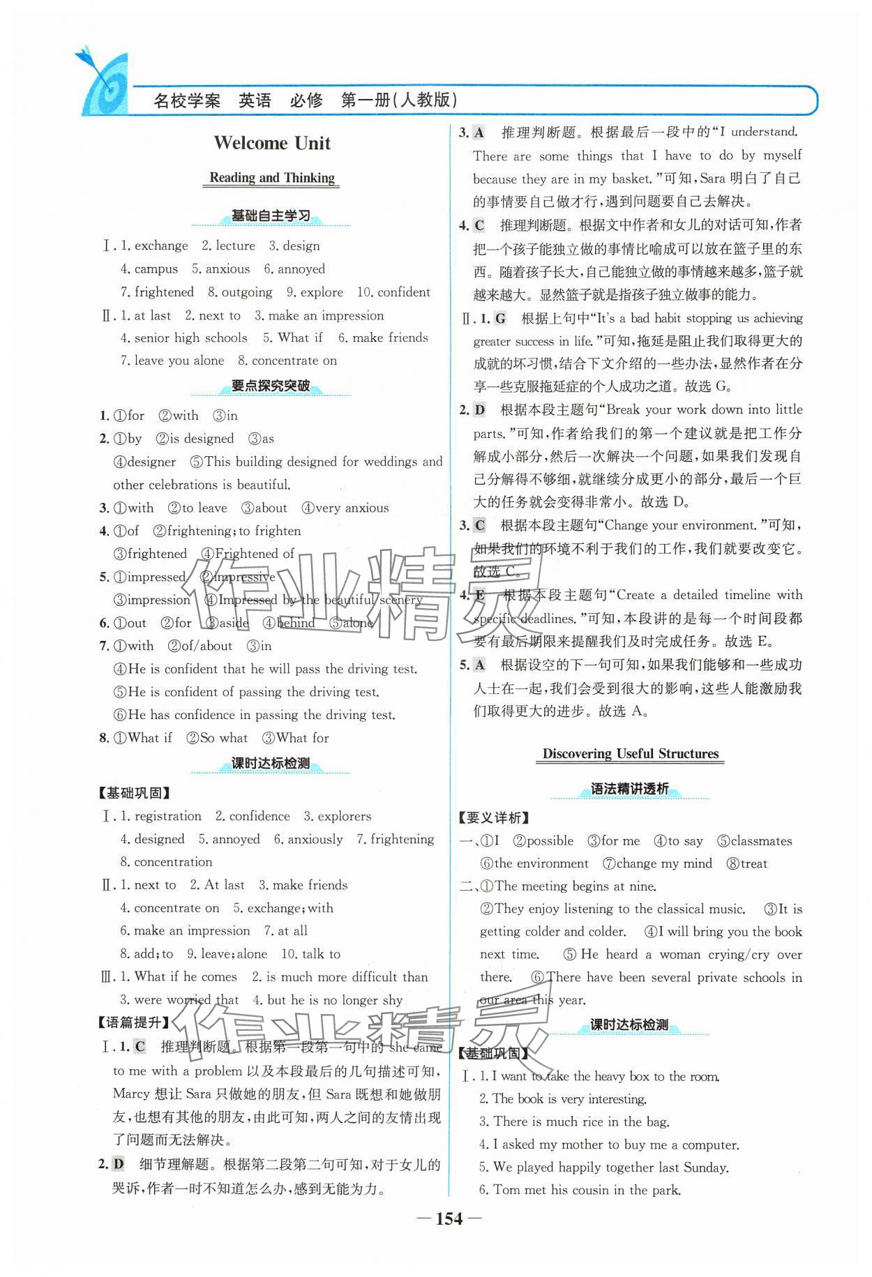 2024年名校學(xué)案高中英語必修第一冊人教版 參考答案第1頁