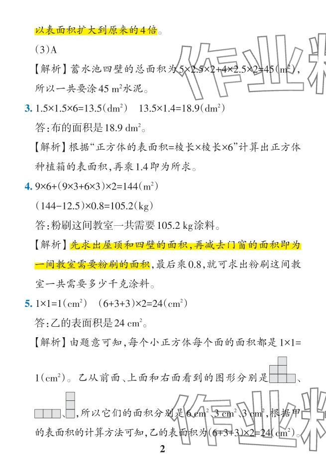 2024年小學(xué)學(xué)霸作業(yè)本五年級數(shù)學(xué)下冊人教版 參考答案第36頁