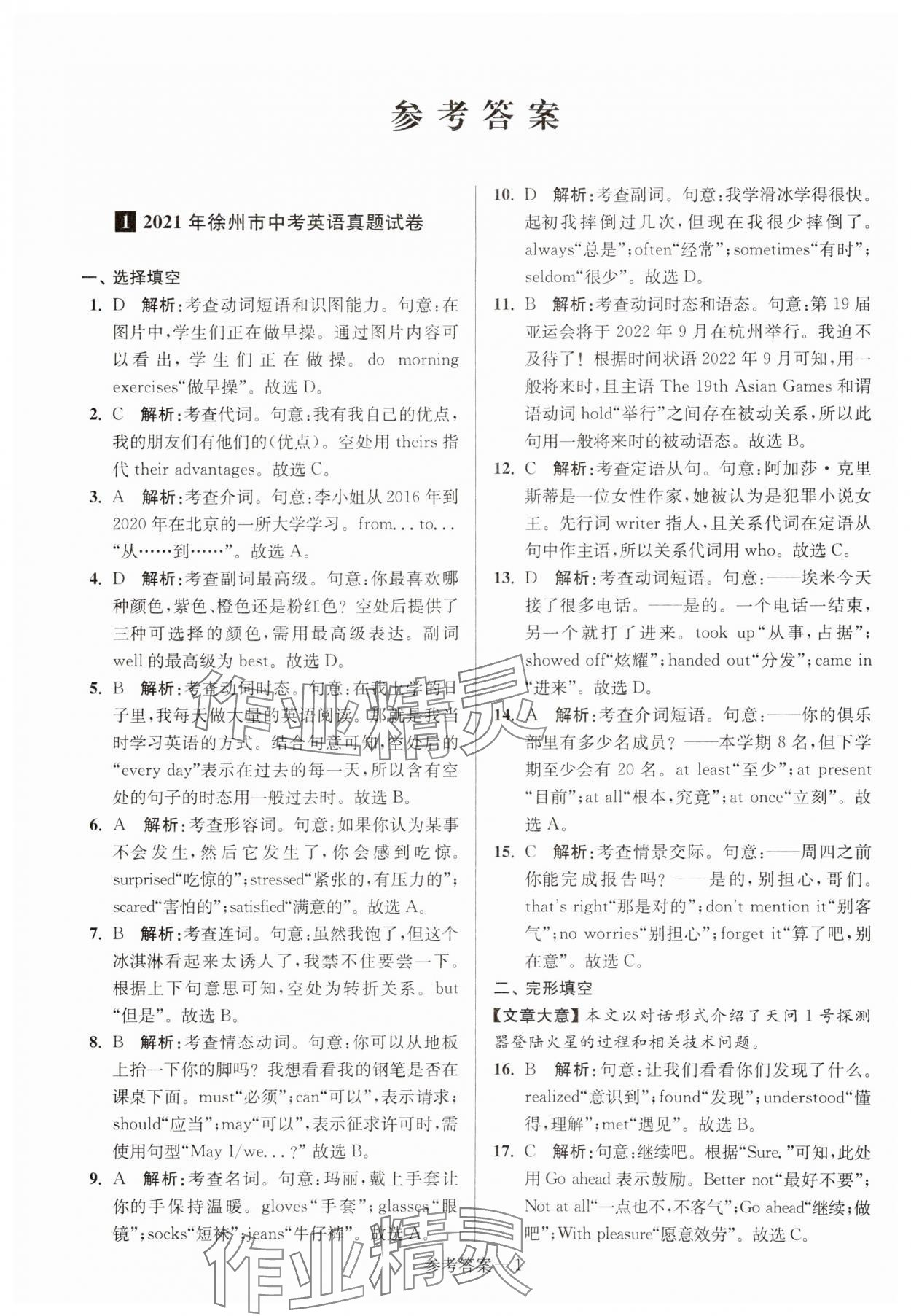 2024年徐州市中考总复习一卷通历年真卷精编英语 第1页