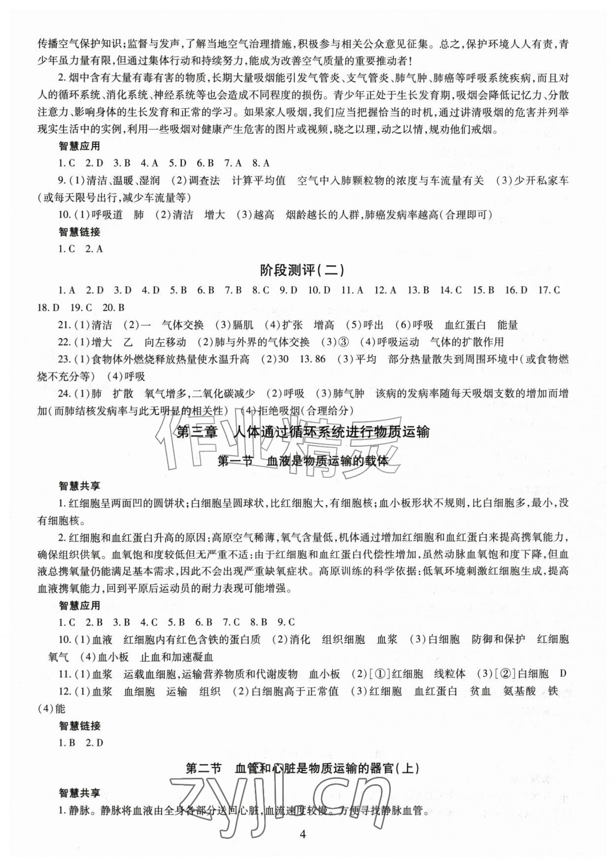 2026年智慧学习导学练八年级生物全一册人教版&nbsp;第4页
