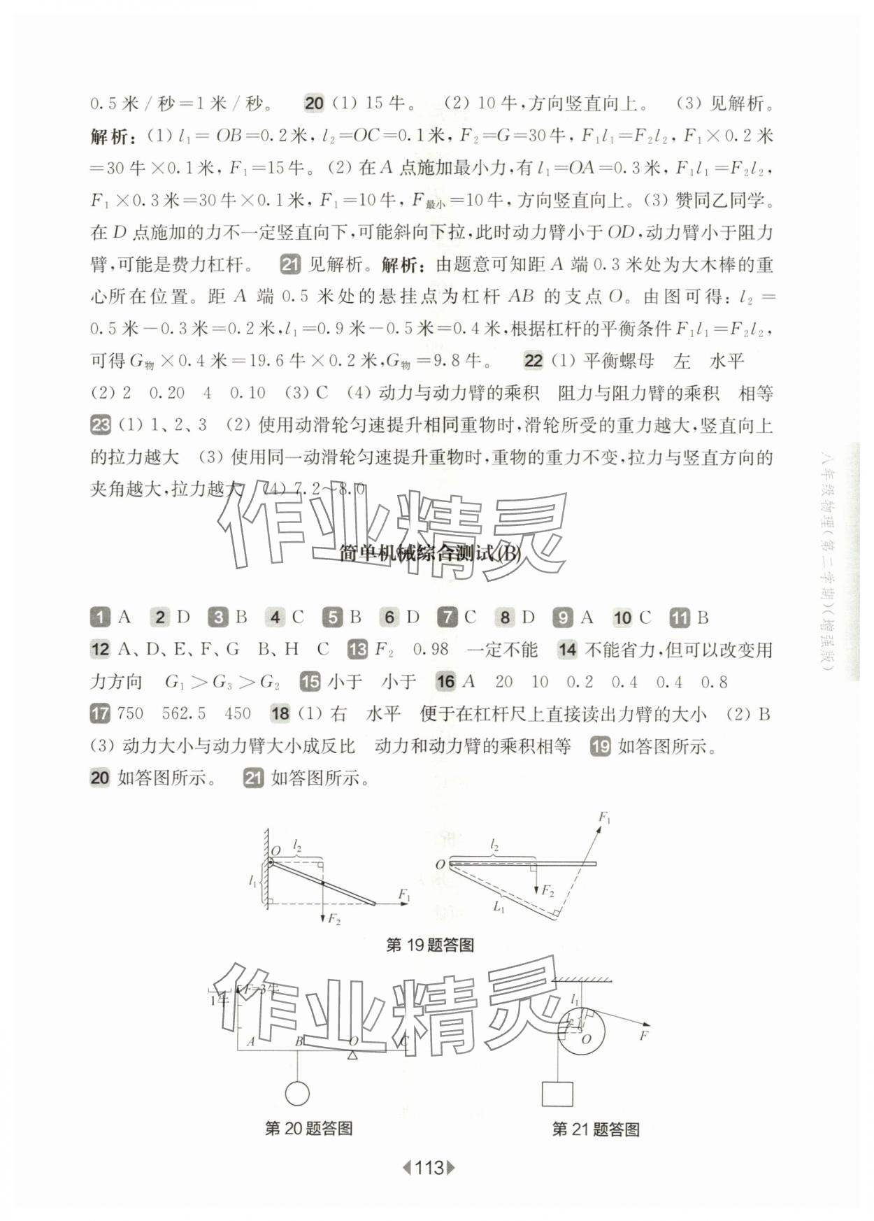 2024年華東師大版一課一練八年級(jí)物理下冊(cè)滬教版五四制增強(qiáng)版 第3頁(yè)