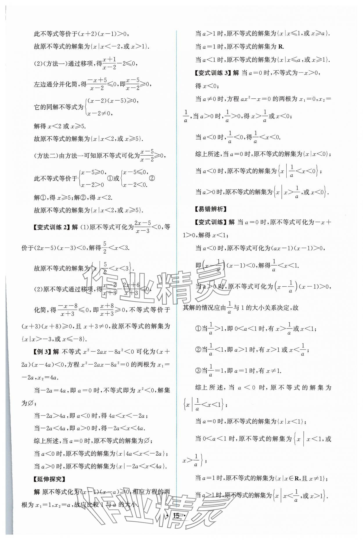 2023年高中同步測(cè)控優(yōu)化設(shè)計(jì)高中數(shù)學(xué)必修第一冊(cè)福建專版 參考答案第14頁(yè)