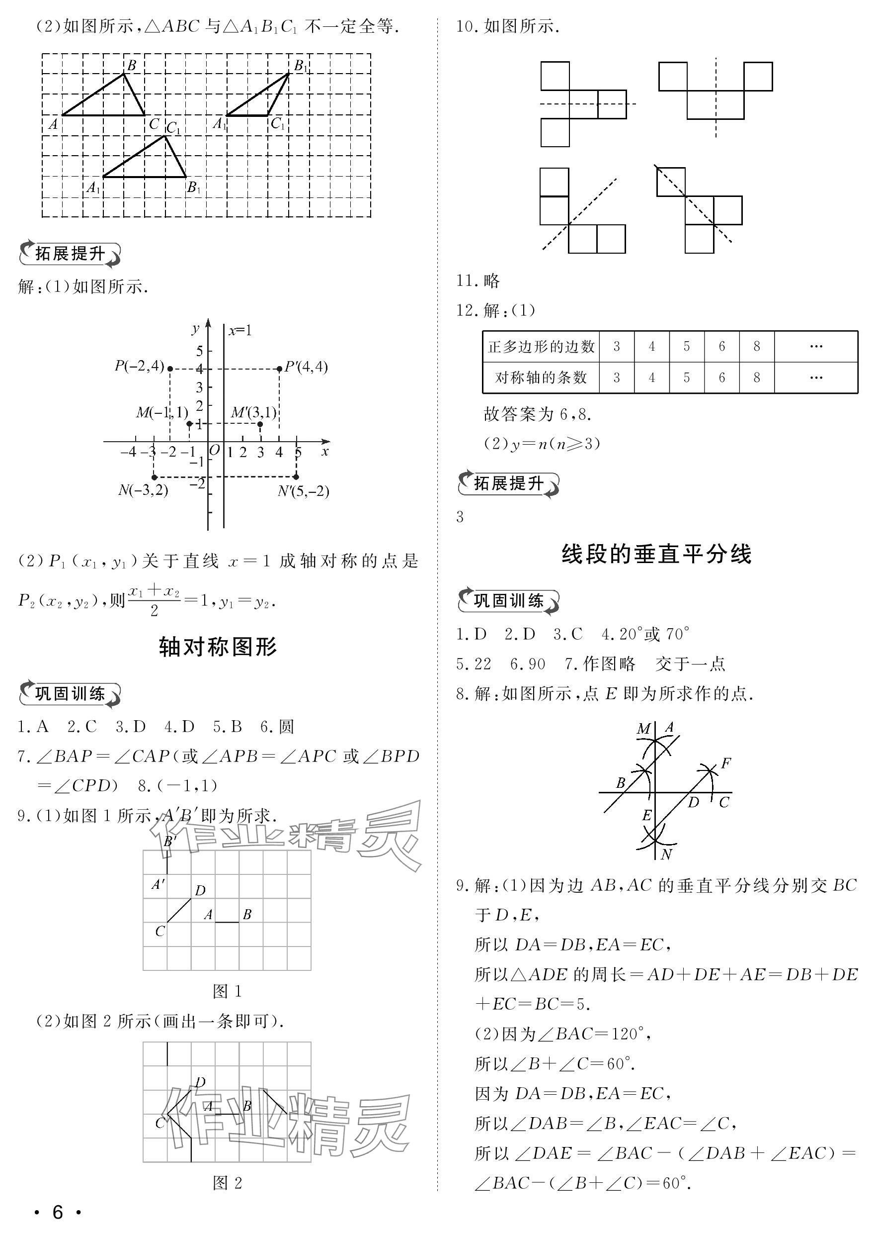 2023年行知天下八年級數(shù)學(xué)上冊青島版 參考答案第6頁