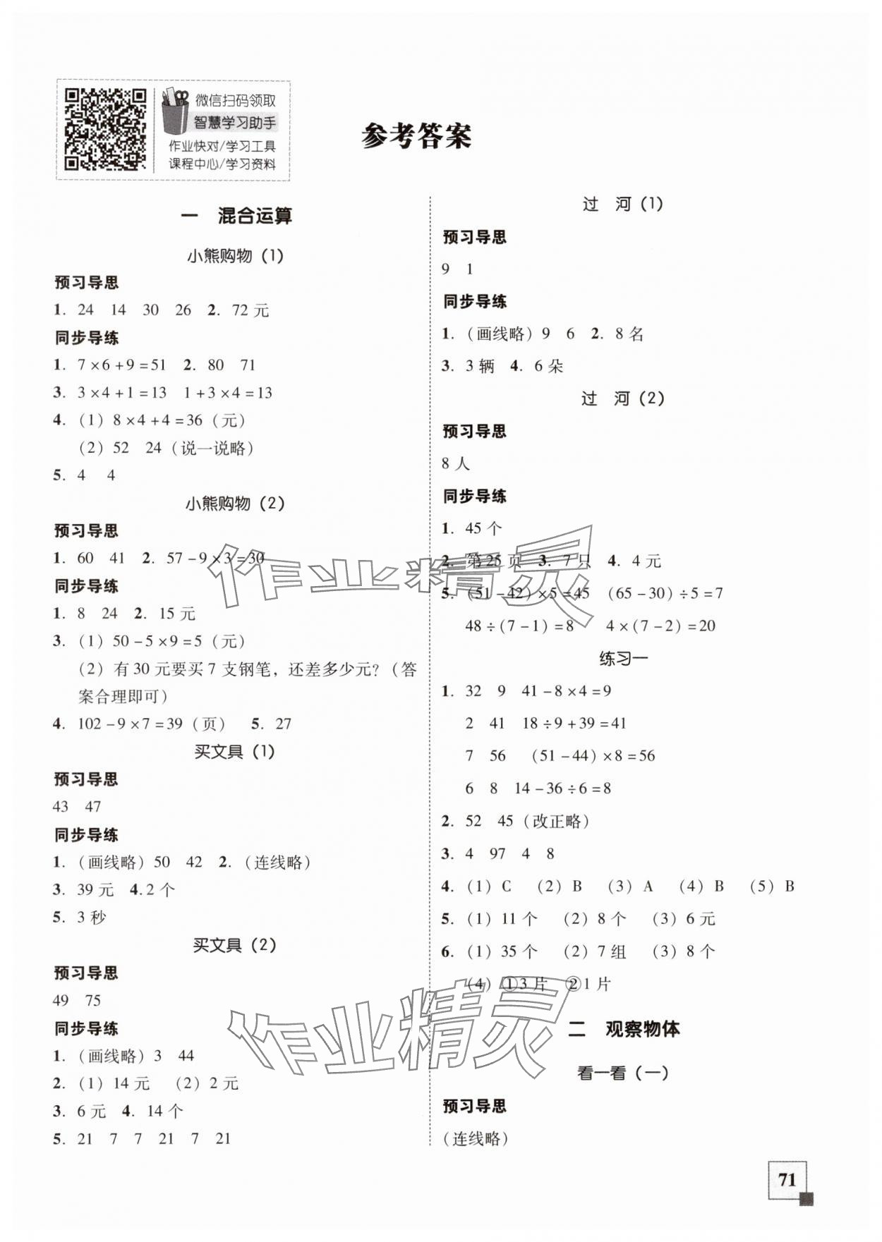 2024年家校导学小学课时南粤练案三年级数学上册北师大版 第1页