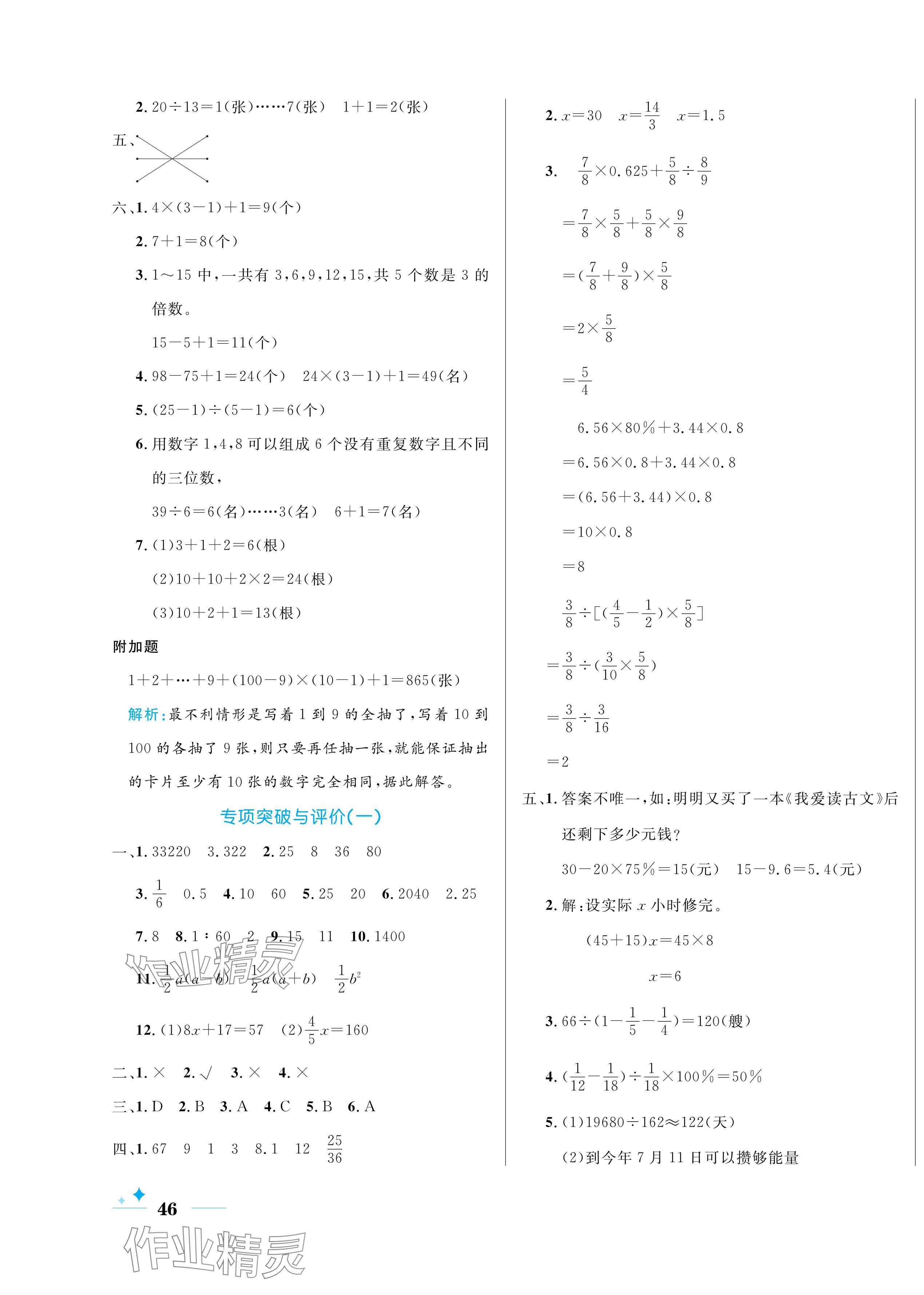 2024年黄冈名卷六年级数学下册人教版 第7页