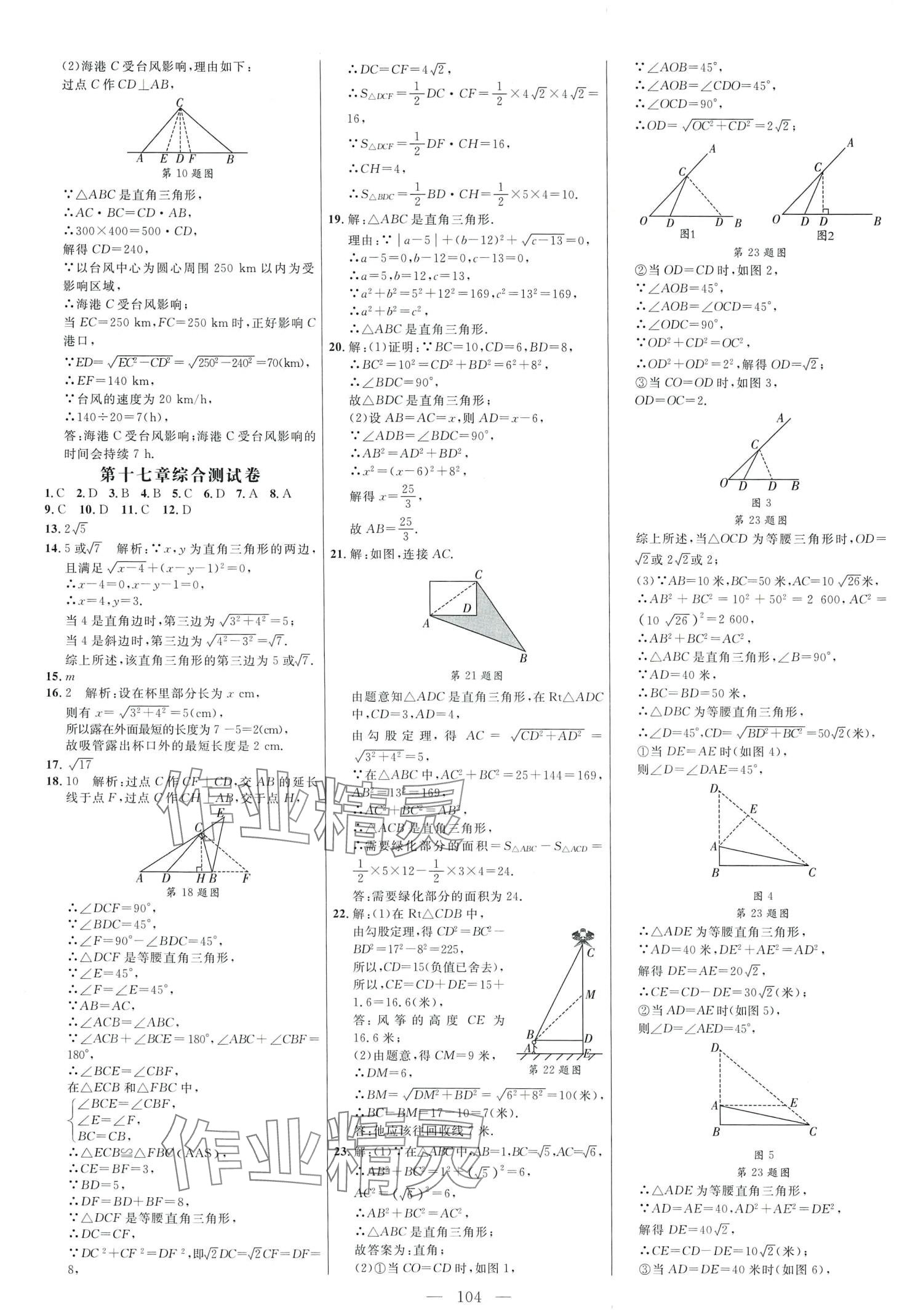 2024年細解巧練八年級數(shù)學下冊人教版 第4頁