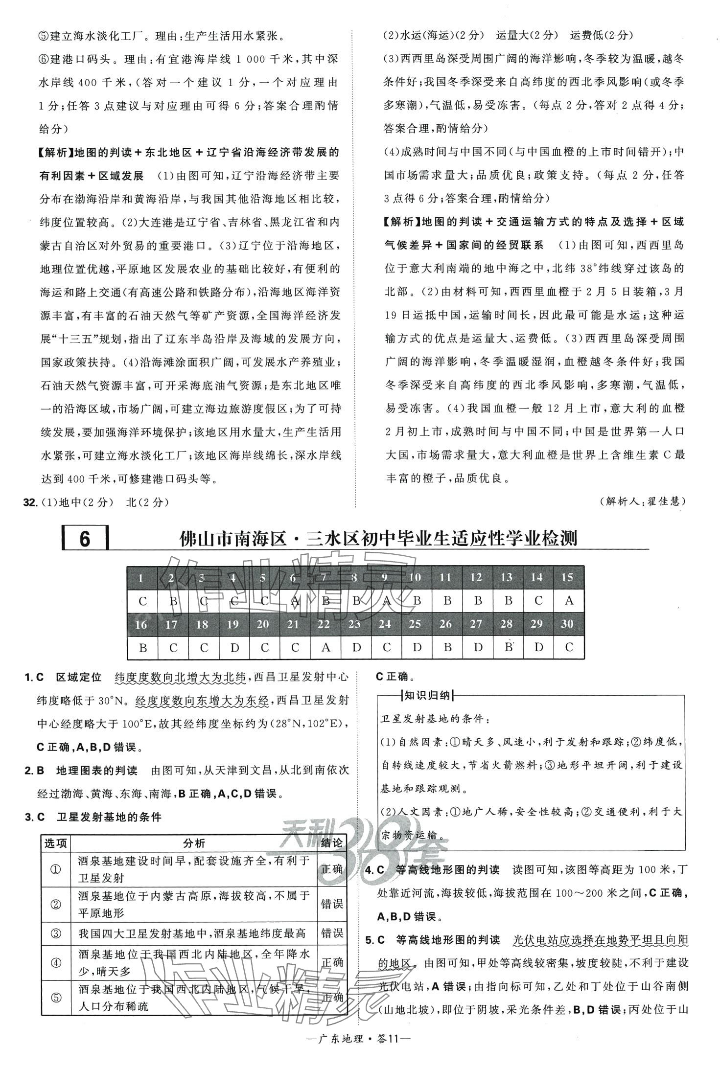 2024年天利38套中考试题精选地理广东专版 第11页