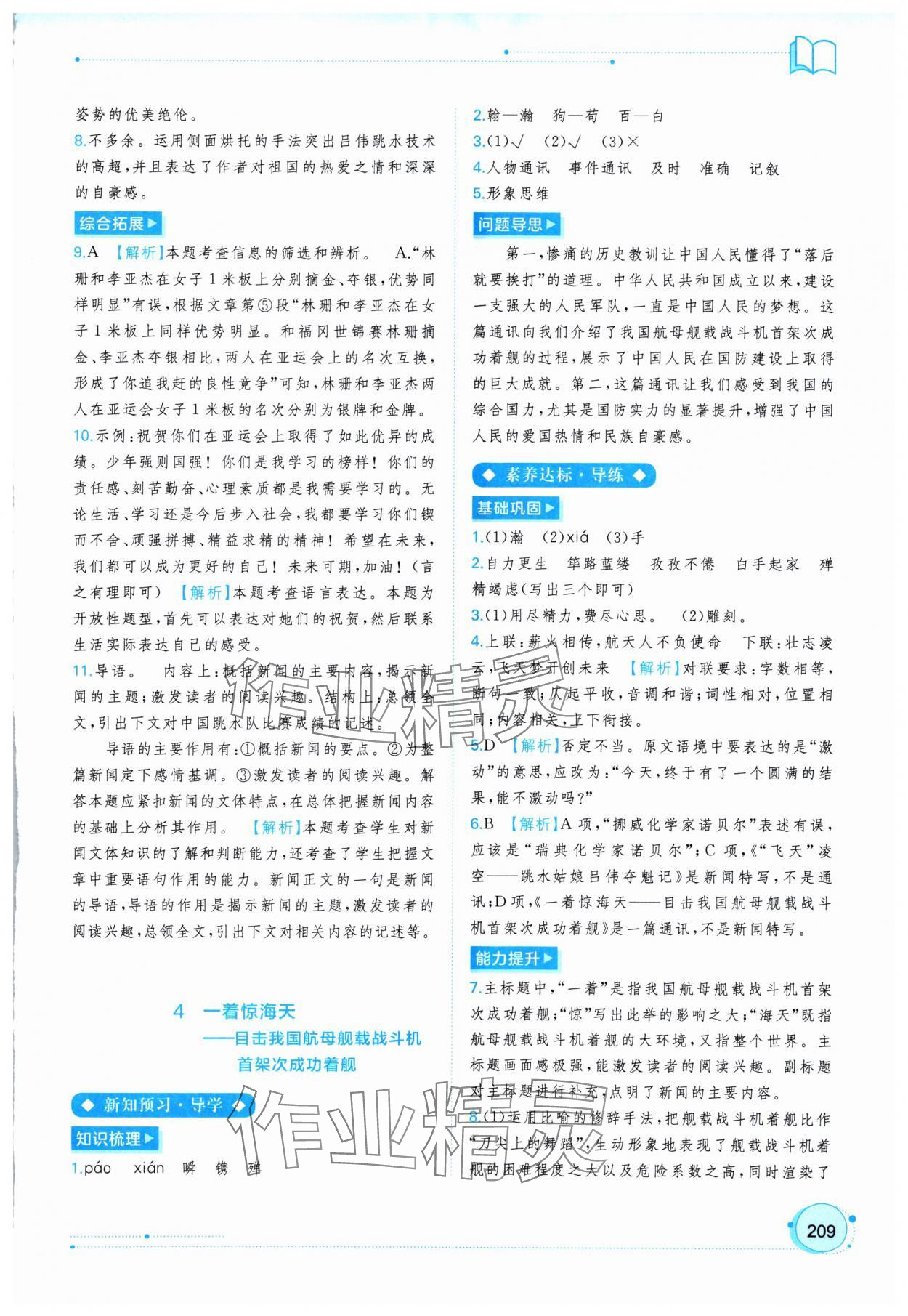 2024年新課程學(xué)習(xí)與測評同步學(xué)習(xí)八年級語文上冊人教版 第3頁