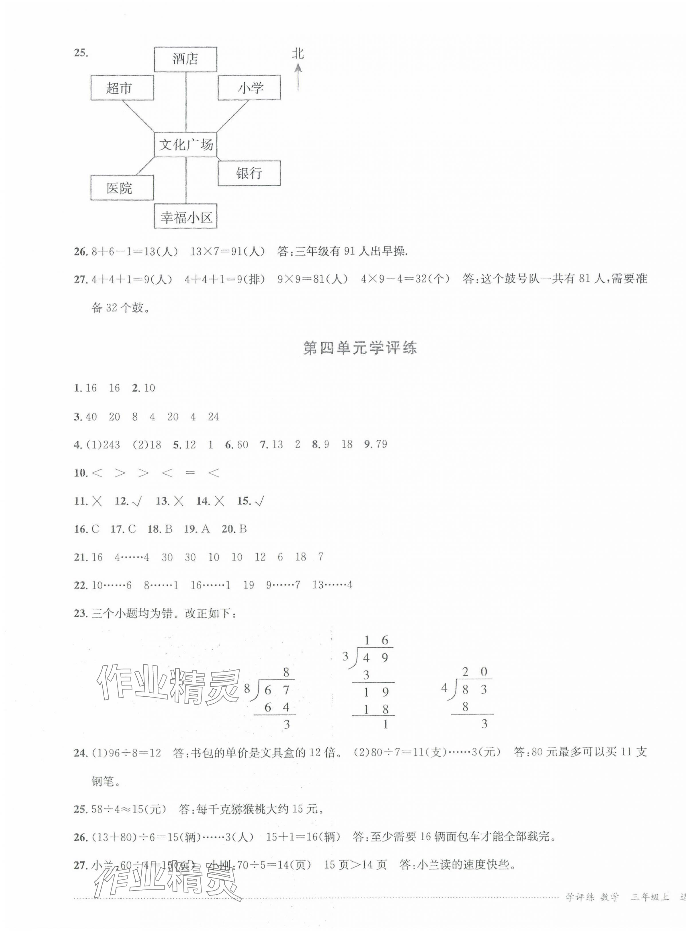 2024年學(xué)評練三年級數(shù)學(xué)上冊西師大版 第3頁