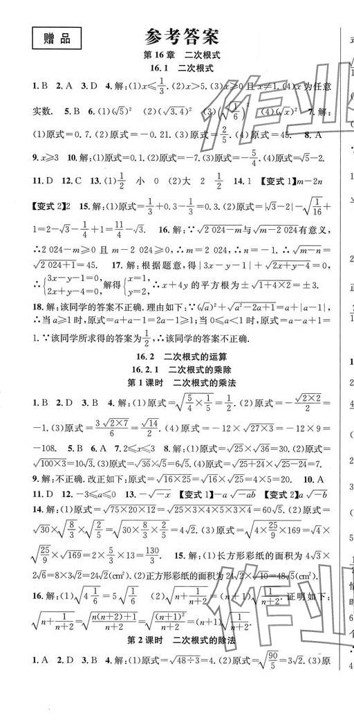 2024年课时夺冠八年级数学下册沪科版 第1页