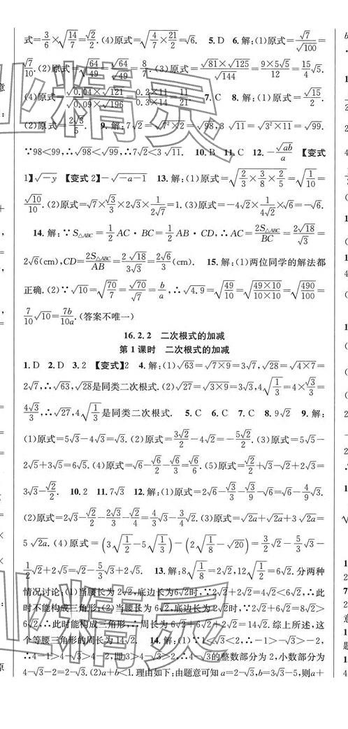 2024年課時奪冠八年級數(shù)學下冊滬科版 第2頁