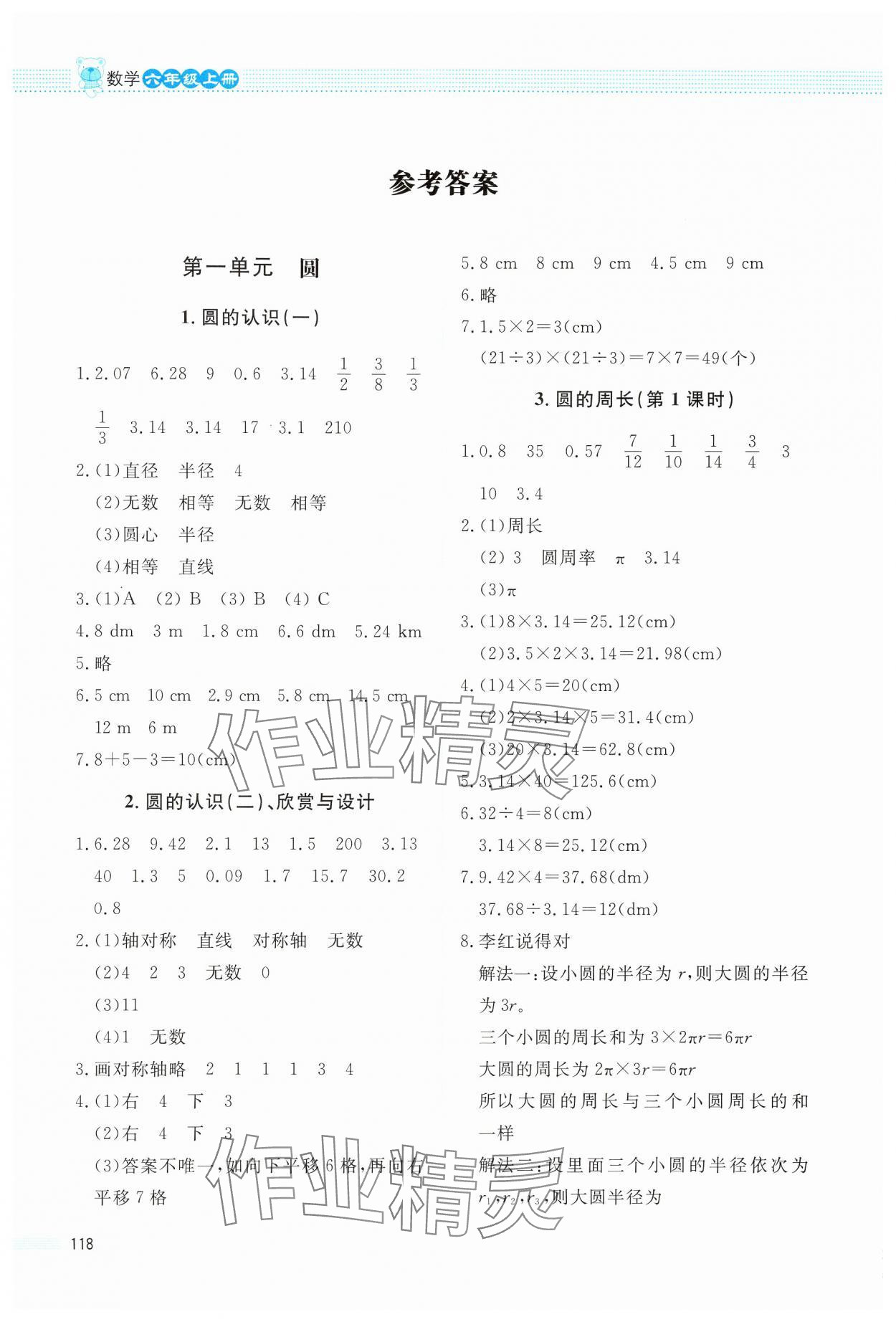 2024年課堂精練六年級(jí)數(shù)學(xué)上冊(cè)北師大版四川專(zhuān)版 參考答案第1頁(yè)