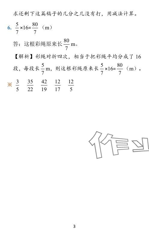 2024年小學(xué)學(xué)霸作業(yè)本五年級(jí)數(shù)學(xué)下冊(cè)北師大版廣東專版 參考答案第43頁(yè)