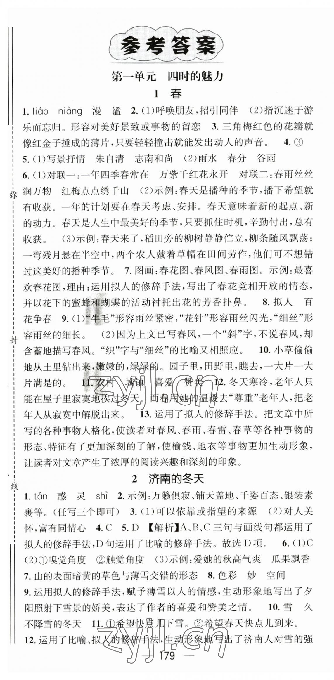 2023年名师测控七年级语文上册人教版广西专版 第1页