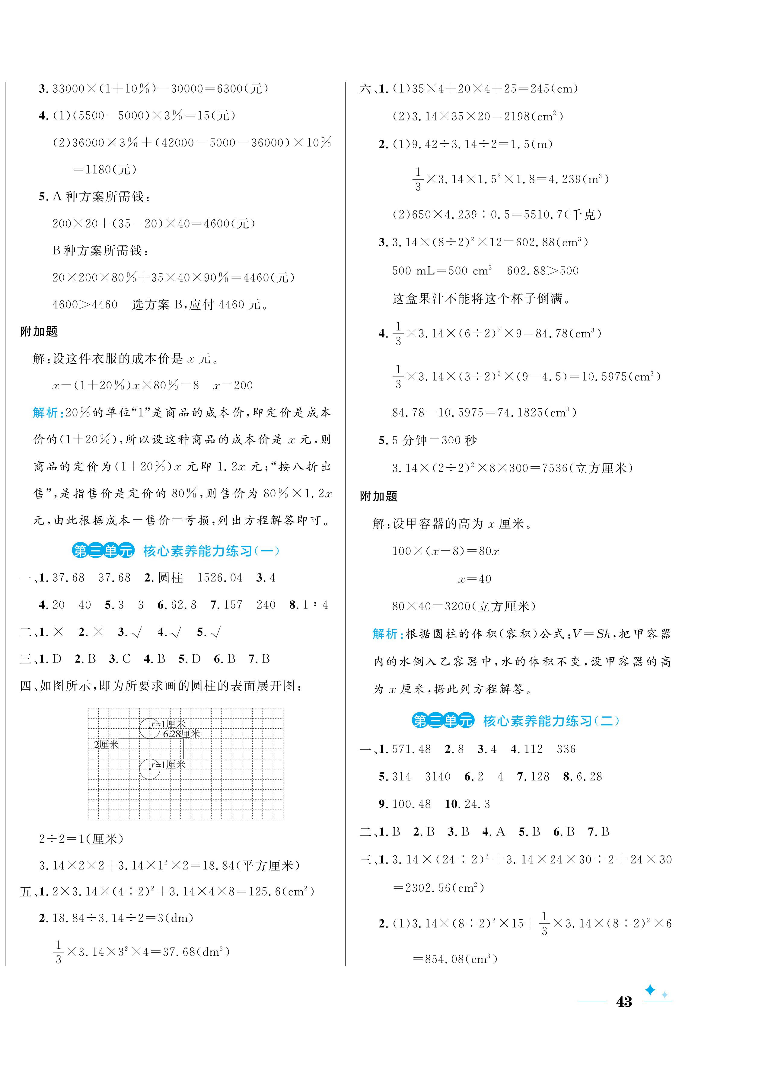 2024年黄冈名卷六年级数学下册人教版 第2页