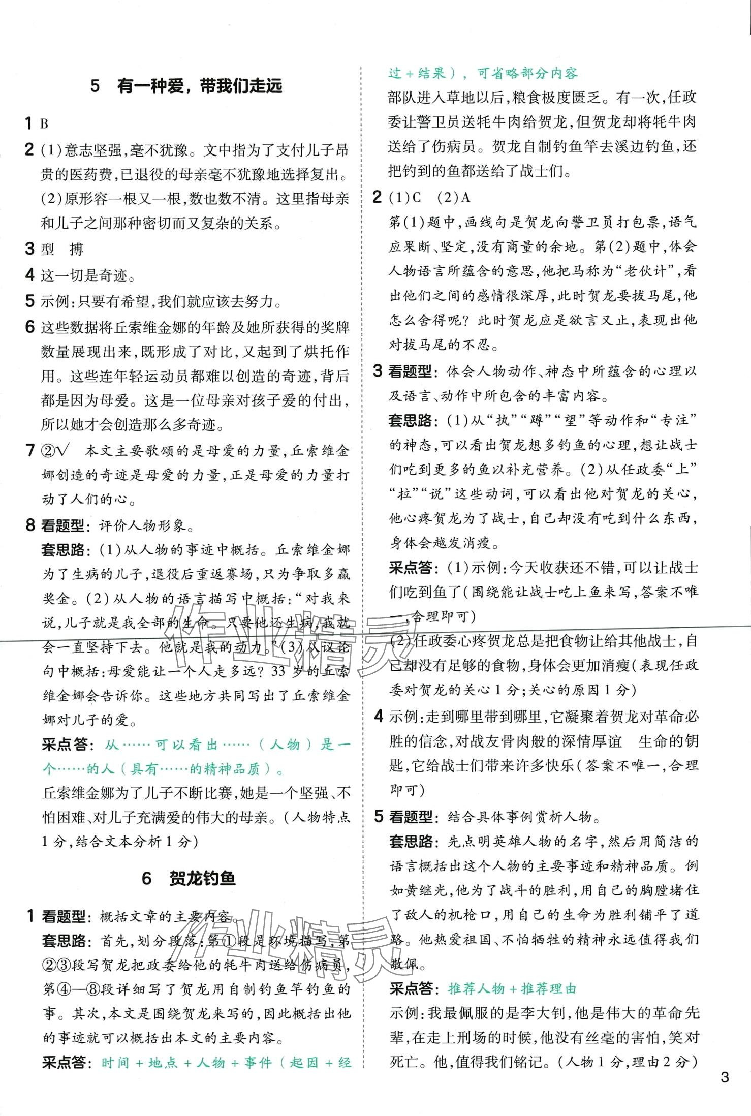 2024年語文閱讀訓(xùn)練五年級全一冊人教版 第5頁