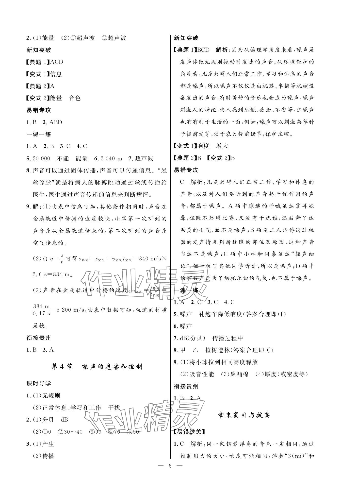 2023年名校课堂贵州人民出版社八年级物理上册人教版 参考答案第6页