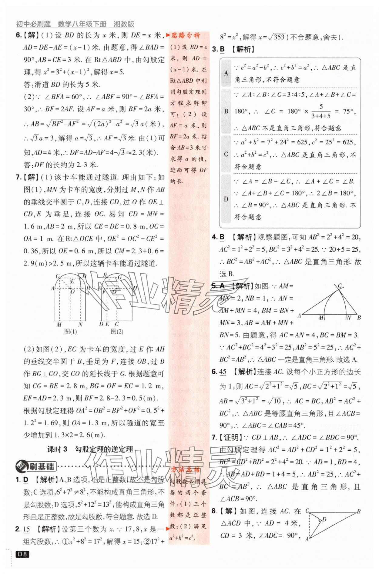 2024年初中必刷题八年级数学下册湘教版 第8页