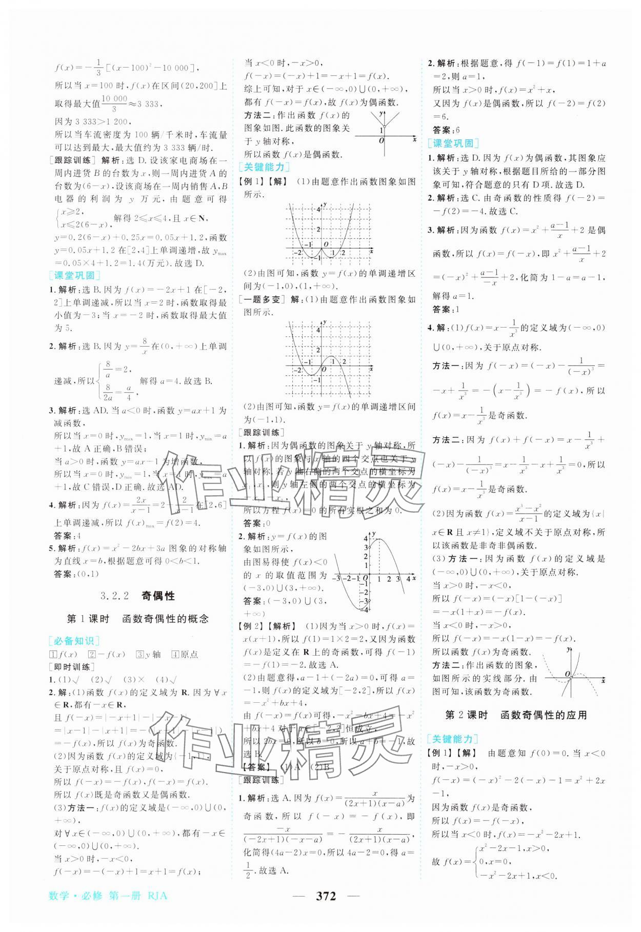 2023年新坐标同步练习高中数学必修第一册人教版 参考答案第17页