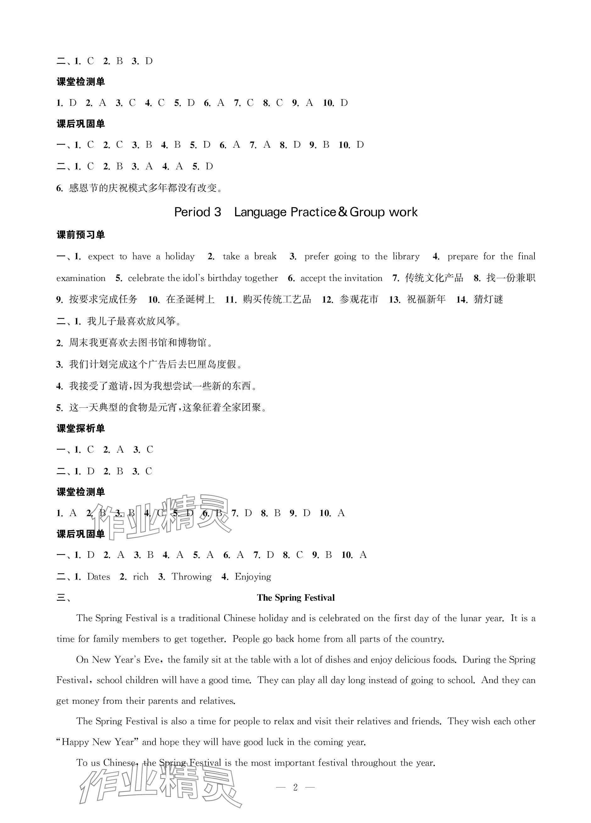 2023年對(duì)口單招一點(diǎn)通基礎(chǔ)模塊3中職英語(yǔ)第三冊(cè) 參考答案第2頁(yè)