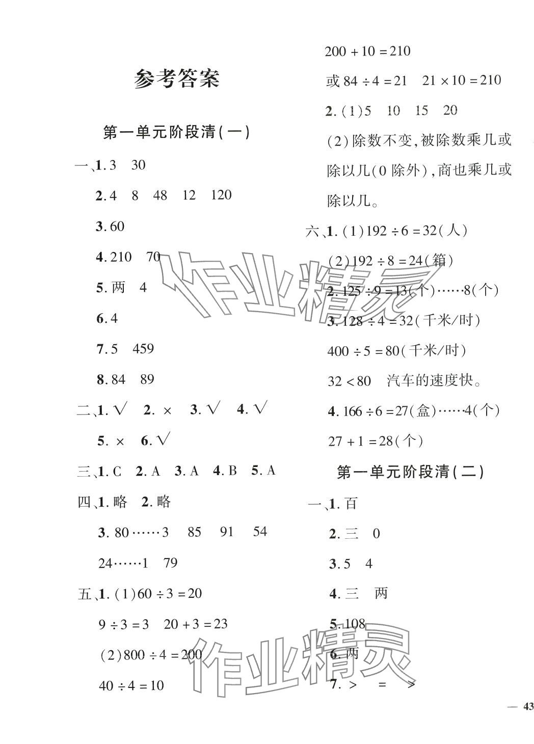 2024年教育世家狀元卷三年級(jí)數(shù)學(xué)下冊(cè)青島版 第1頁(yè)