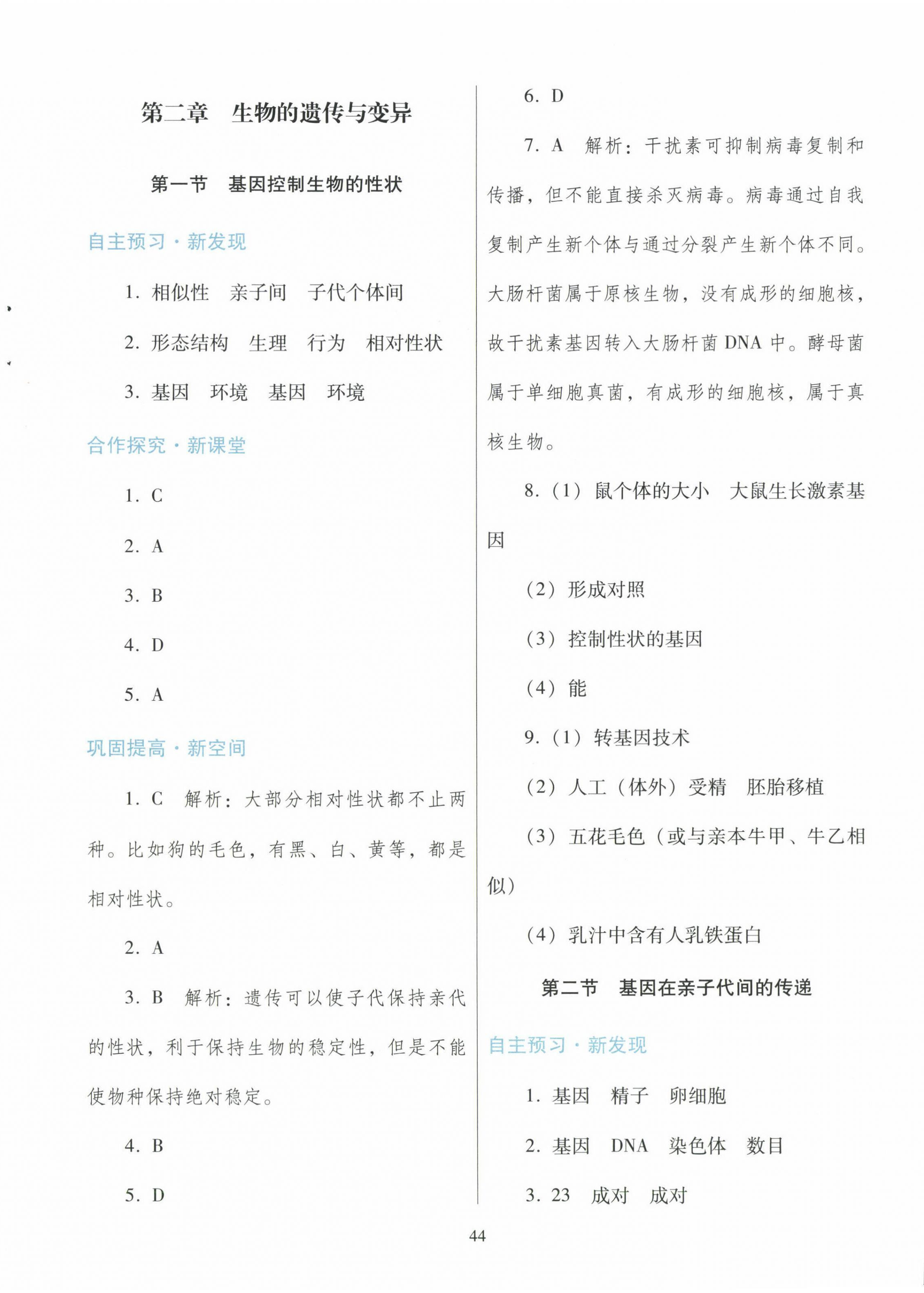 2024年南方新课堂金牌学案八年级生物下册人教版 第4页