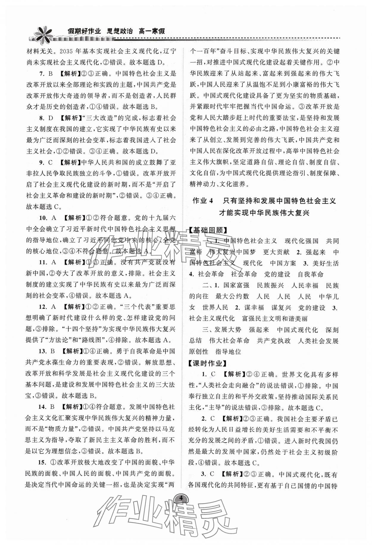 2024年假期好作业高一思想政治寒假 参考答案第4页