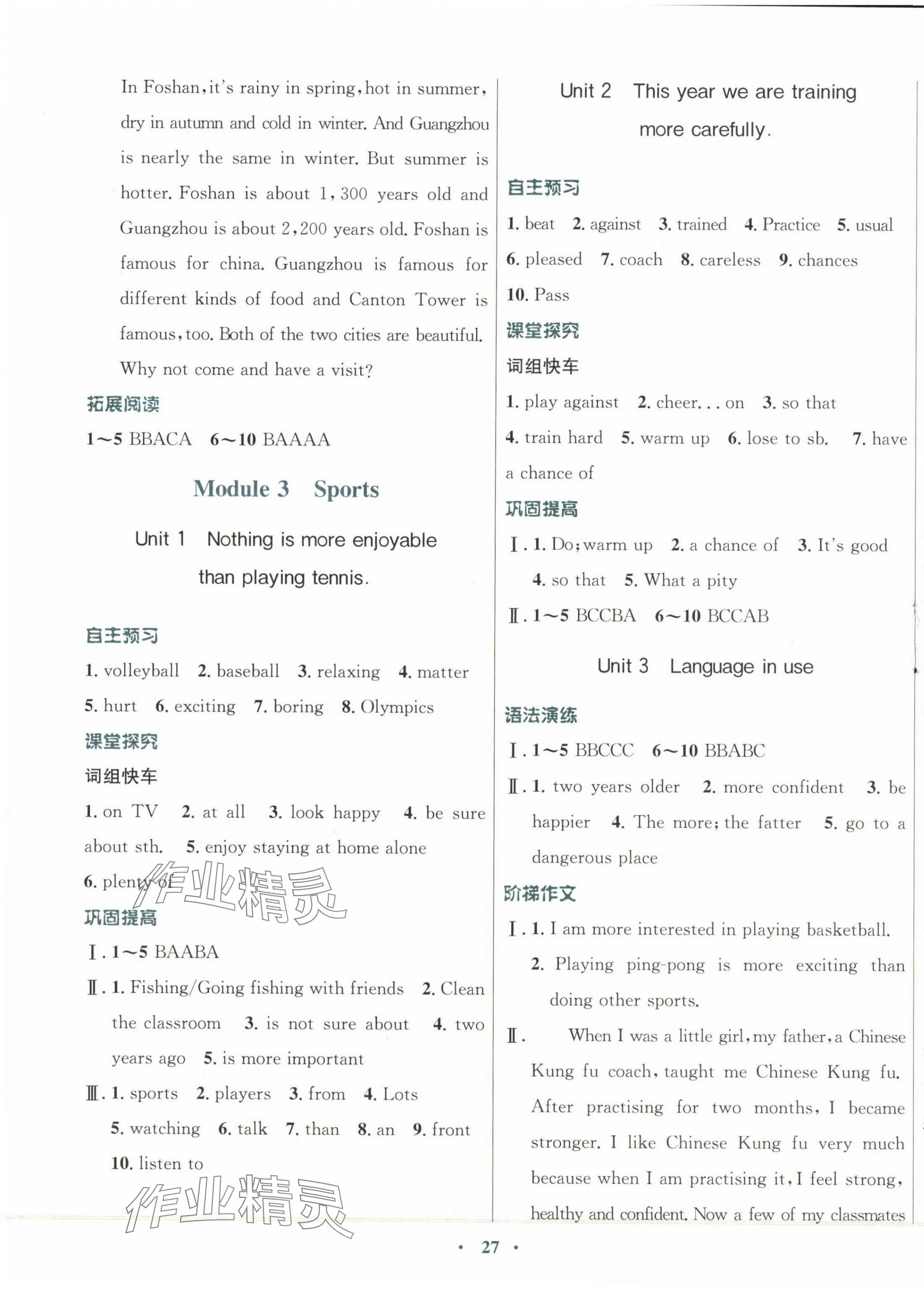 2023年南方新课堂金牌学案八年级英语上册外研版 第3页