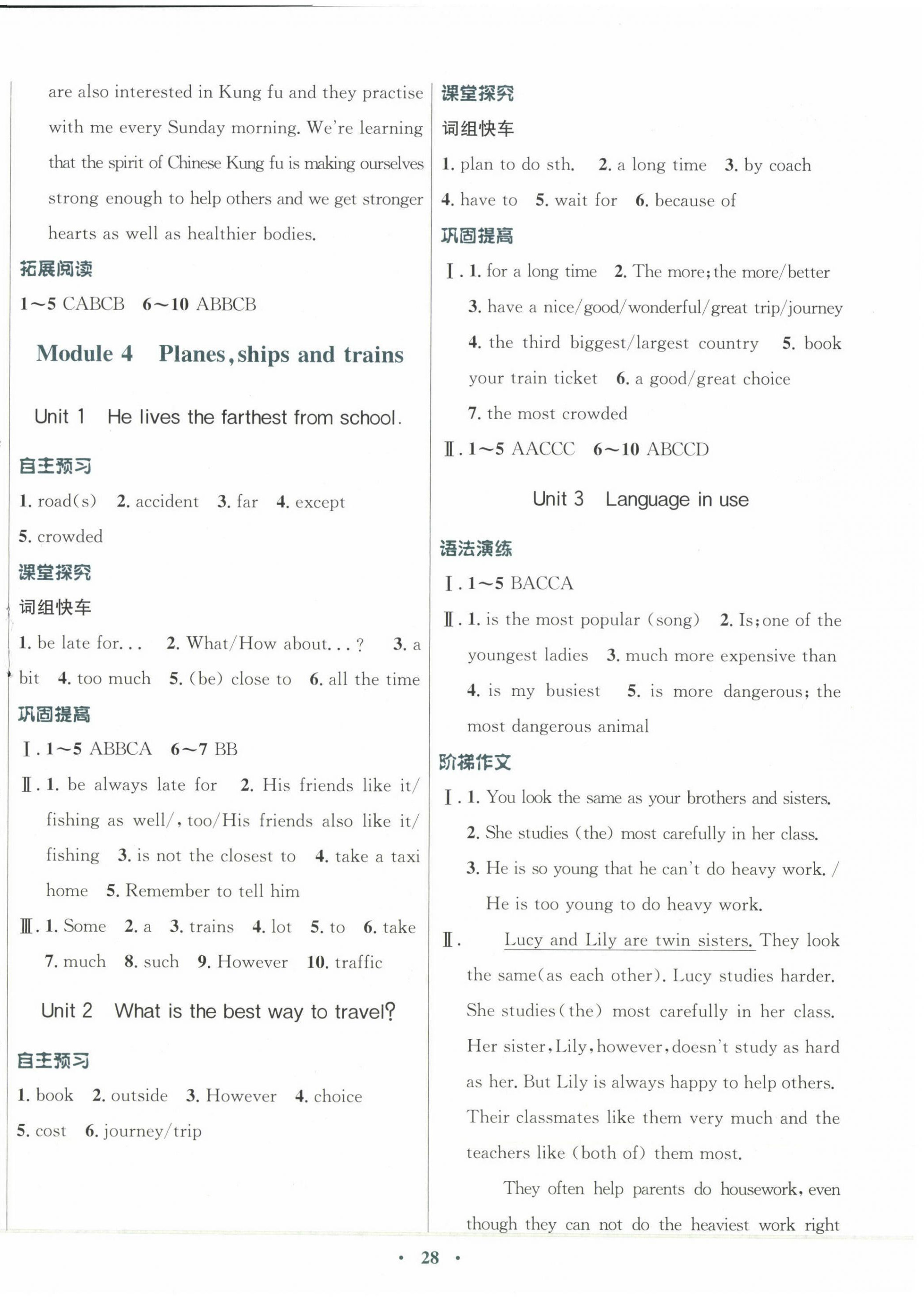 2023年南方新课堂金牌学案八年级英语上册外研版 第4页