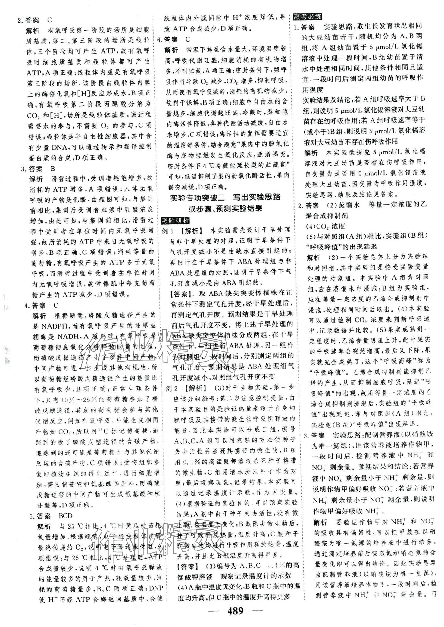 2024年高考调研高考总复习讲义高中生物全一册人教版 第15页