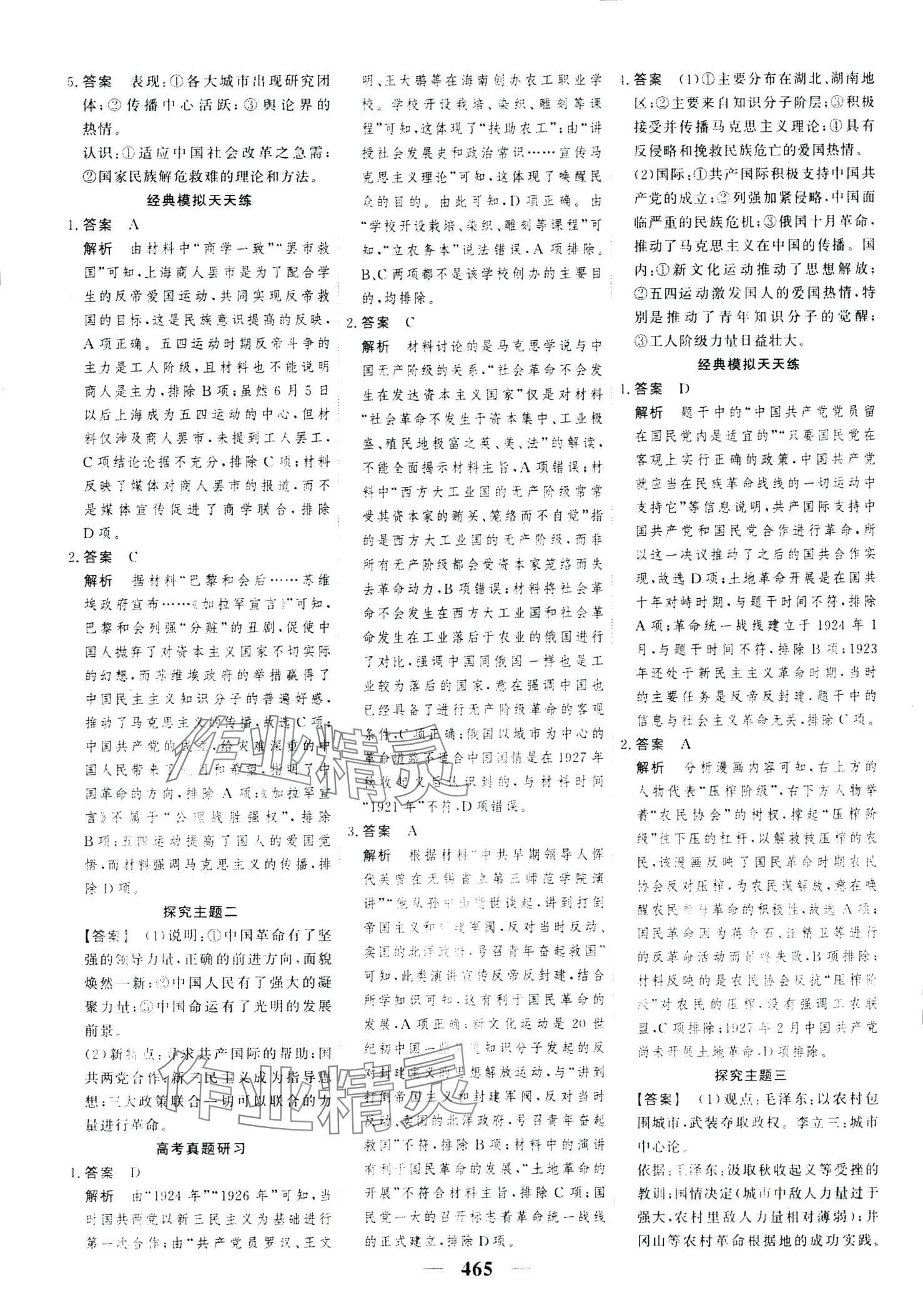 2024年高考调研高考总复习讲义高中历史 第23页