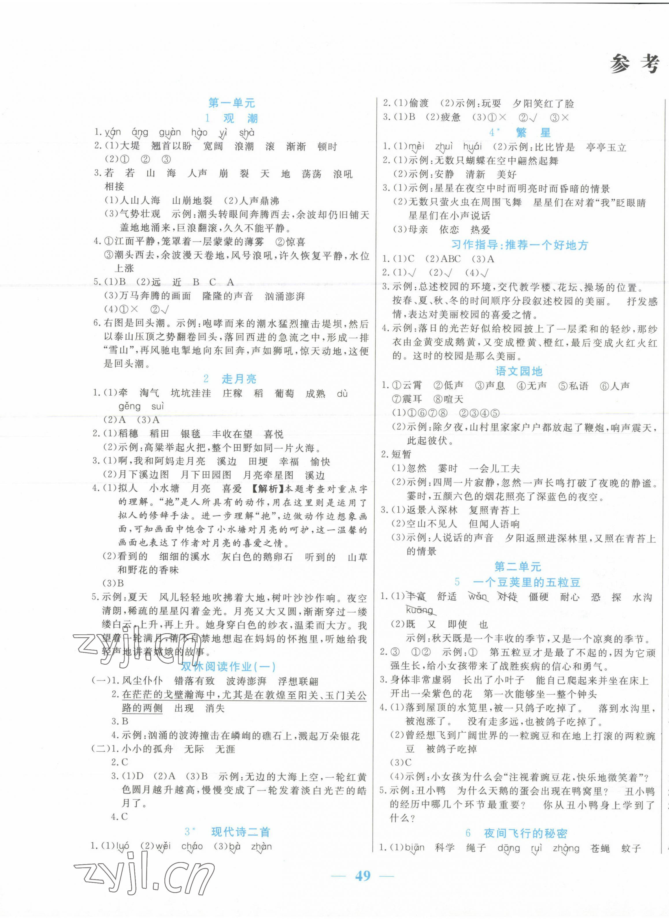 2023年激活思维智能训练四年级语文上册人教版 第1页