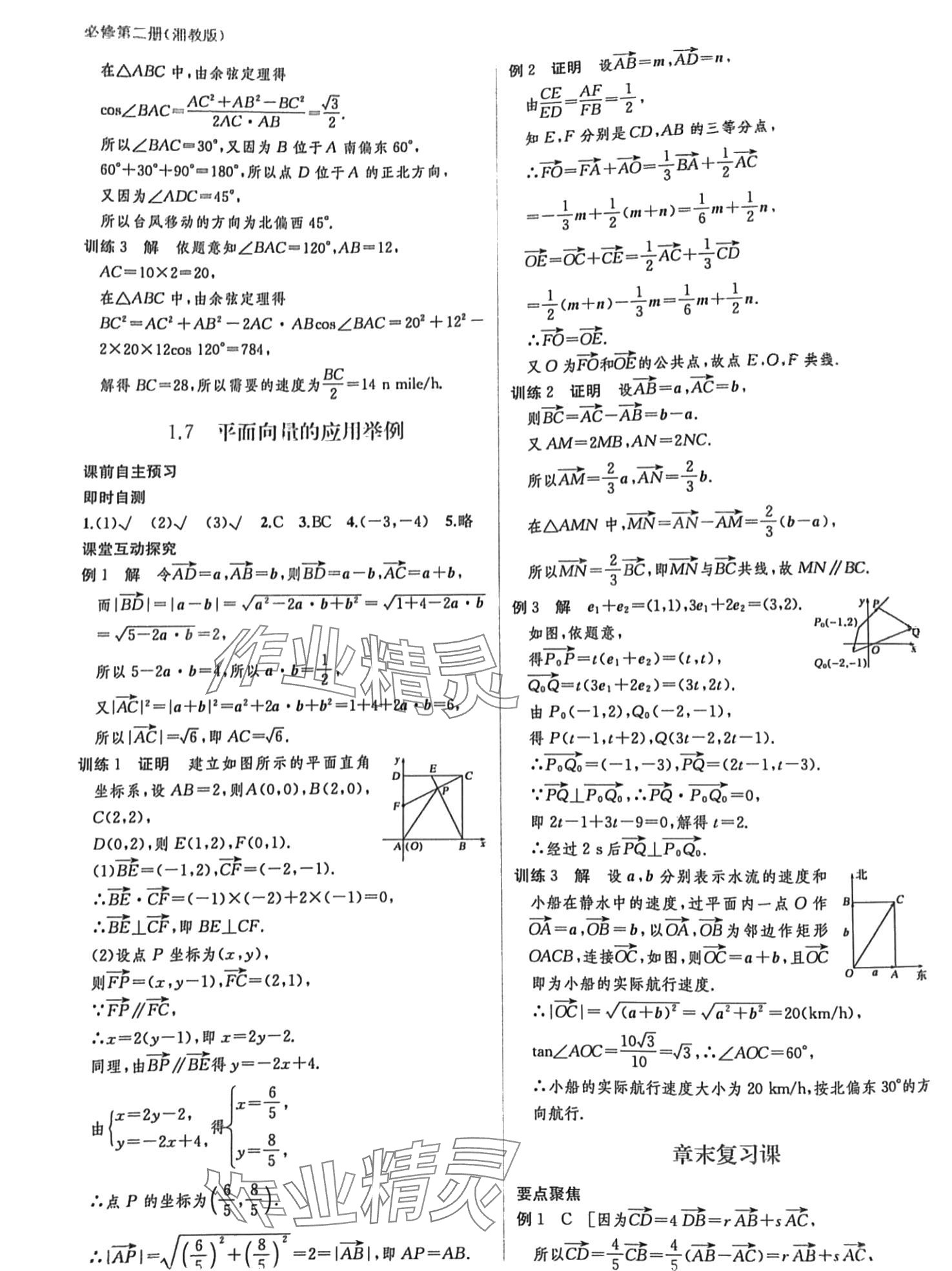 2024年学与练课后作业高中数学必修第二册湘教版 第10页