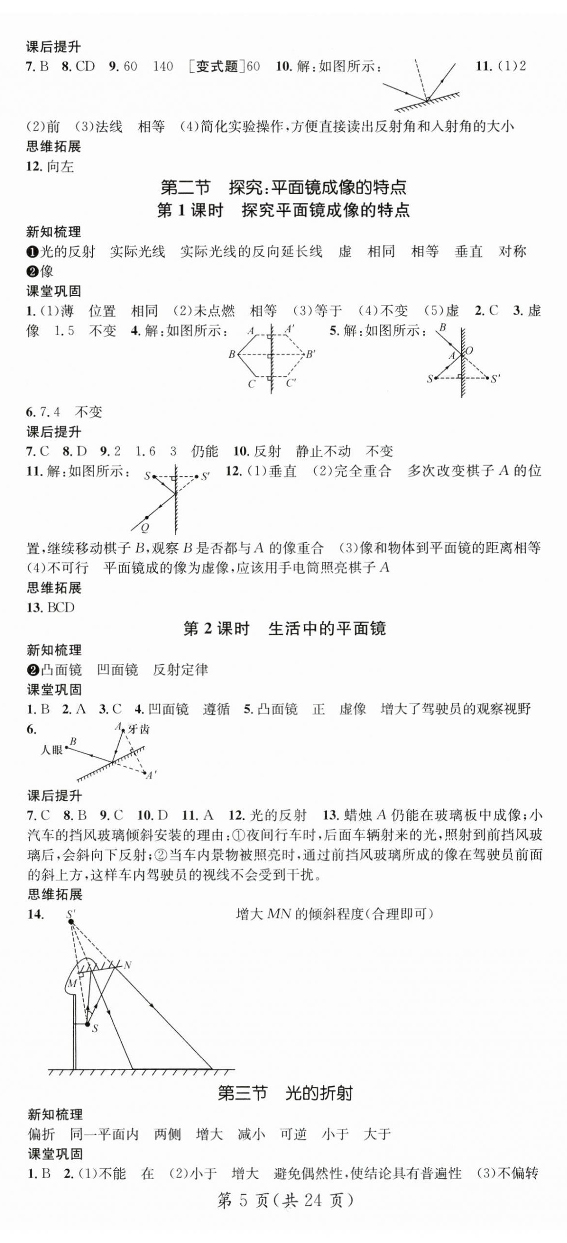 2024年名師測(cè)控八年級(jí)物理上冊(cè)滬科版 第5頁(yè)