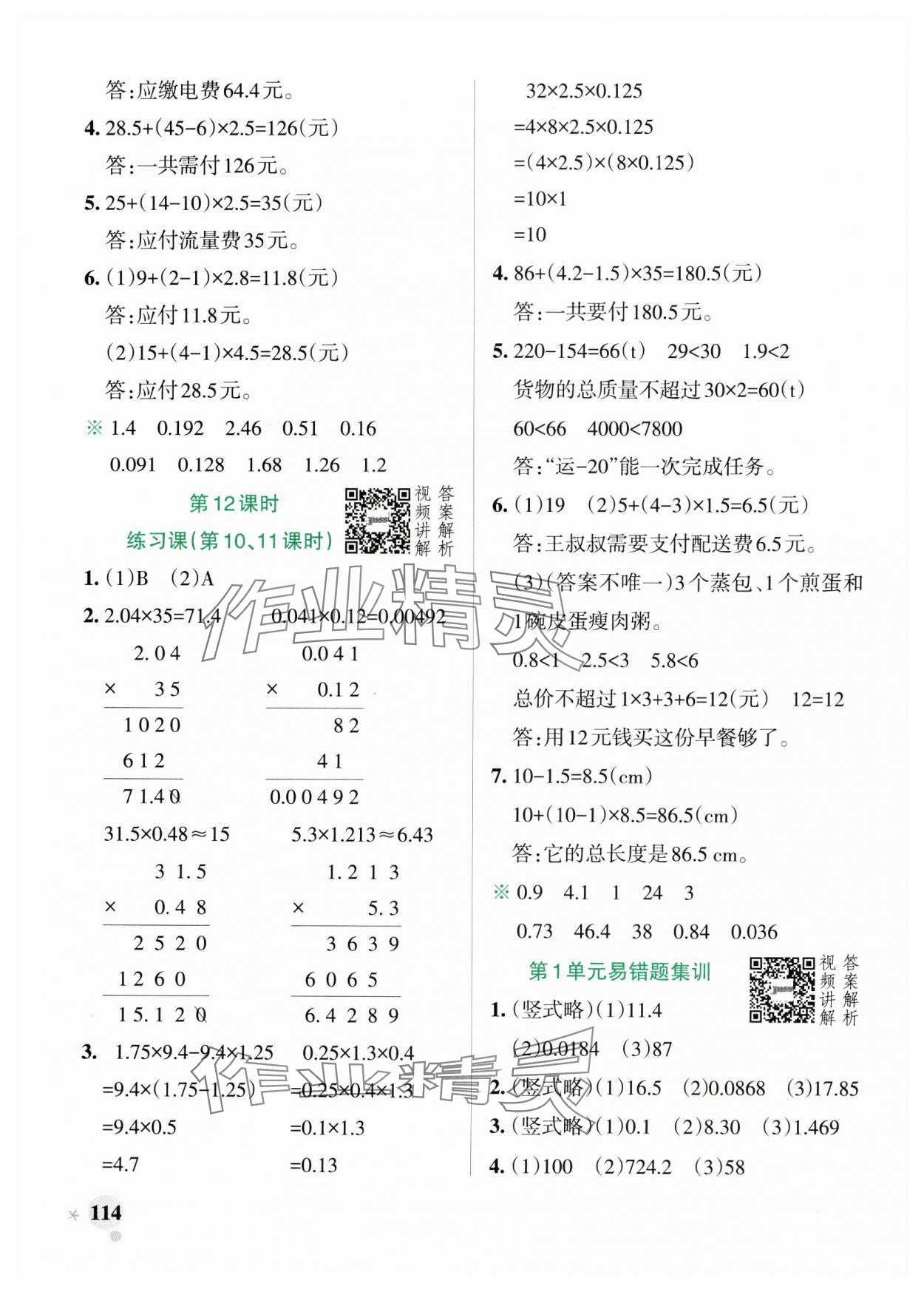 2024年小學(xué)學(xué)霸作業(yè)本五年級(jí)數(shù)學(xué)上冊(cè)人教版 參考答案第6頁(yè)